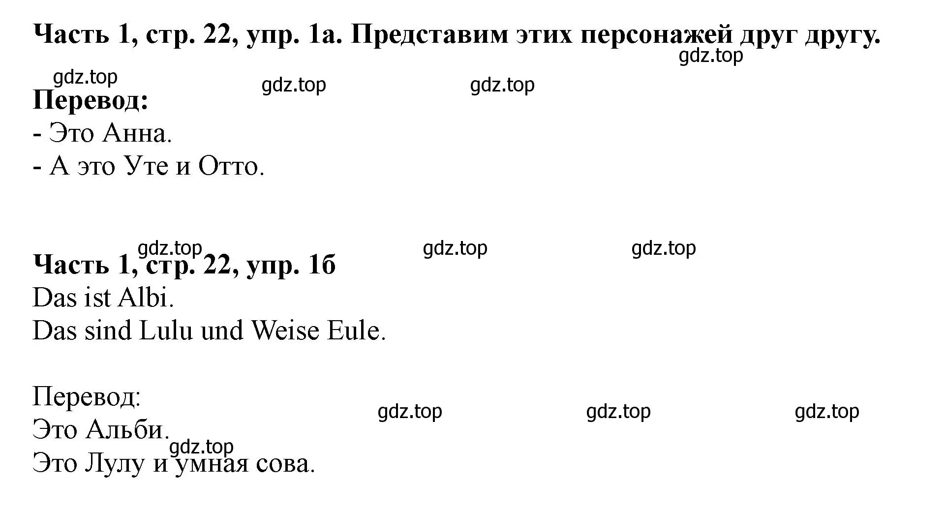 Решение номер 1 (страница 22) гдз по немецкому языку 2 класс Бим, Рыжова, учебник 1 часть