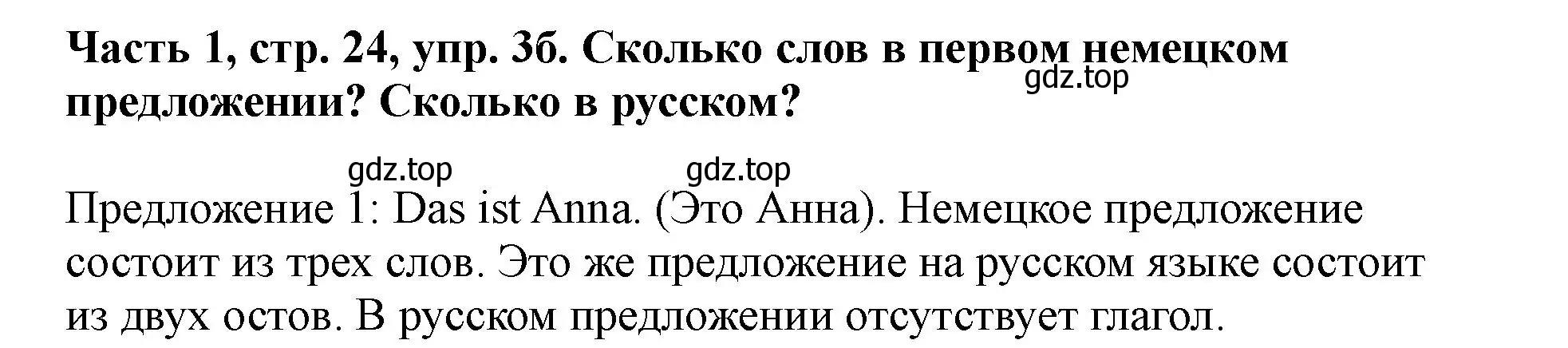 Решение номер 3 (страница 24) гдз по немецкому языку 2 класс Бим, Рыжова, учебник 1 часть