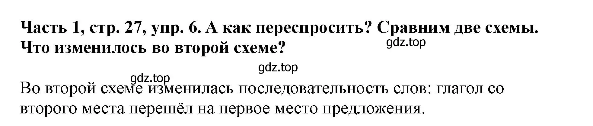 Решение номер 6 (страница 27) гдз по немецкому языку 2 класс Бим, Рыжова, учебник 1 часть