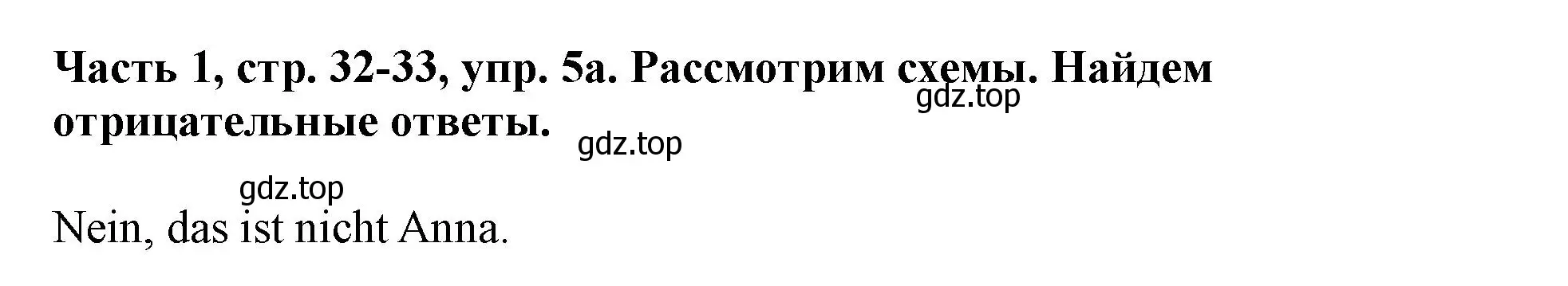 Решение номер 5 (страница 32) гдз по немецкому языку 2 класс Бим, Рыжова, учебник 1 часть