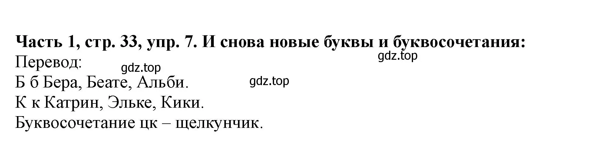 Решение номер 7 (страница 33) гдз по немецкому языку 2 класс Бим, Рыжова, учебник 1 часть