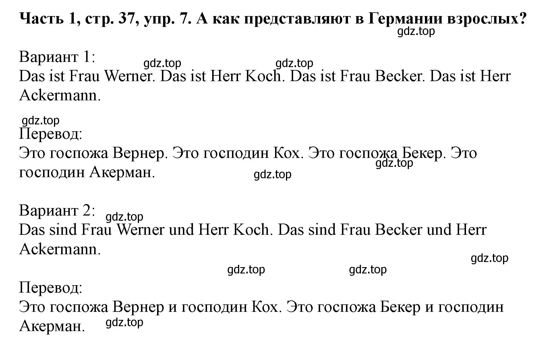 Решение номер 7 (страница 37) гдз по немецкому языку 2 класс Бим, Рыжова, учебник 1 часть