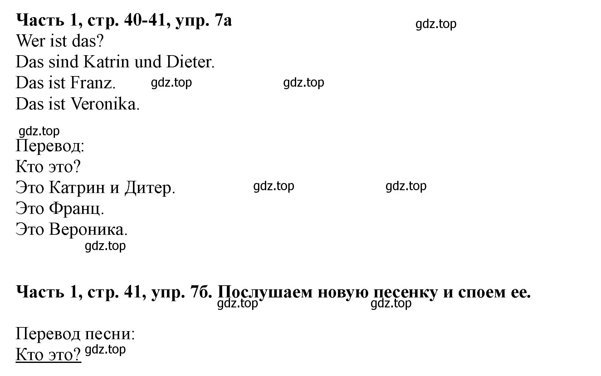 Решение номер 7 (страница 40) гдз по немецкому языку 2 класс Бим, Рыжова, учебник 1 часть