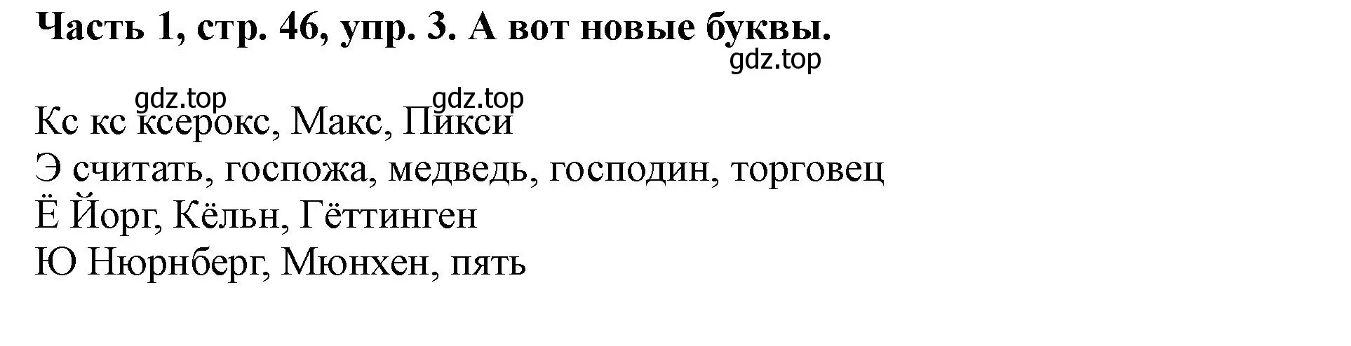 Решение номер 3 (страница 46) гдз по немецкому языку 2 класс Бим, Рыжова, учебник 1 часть