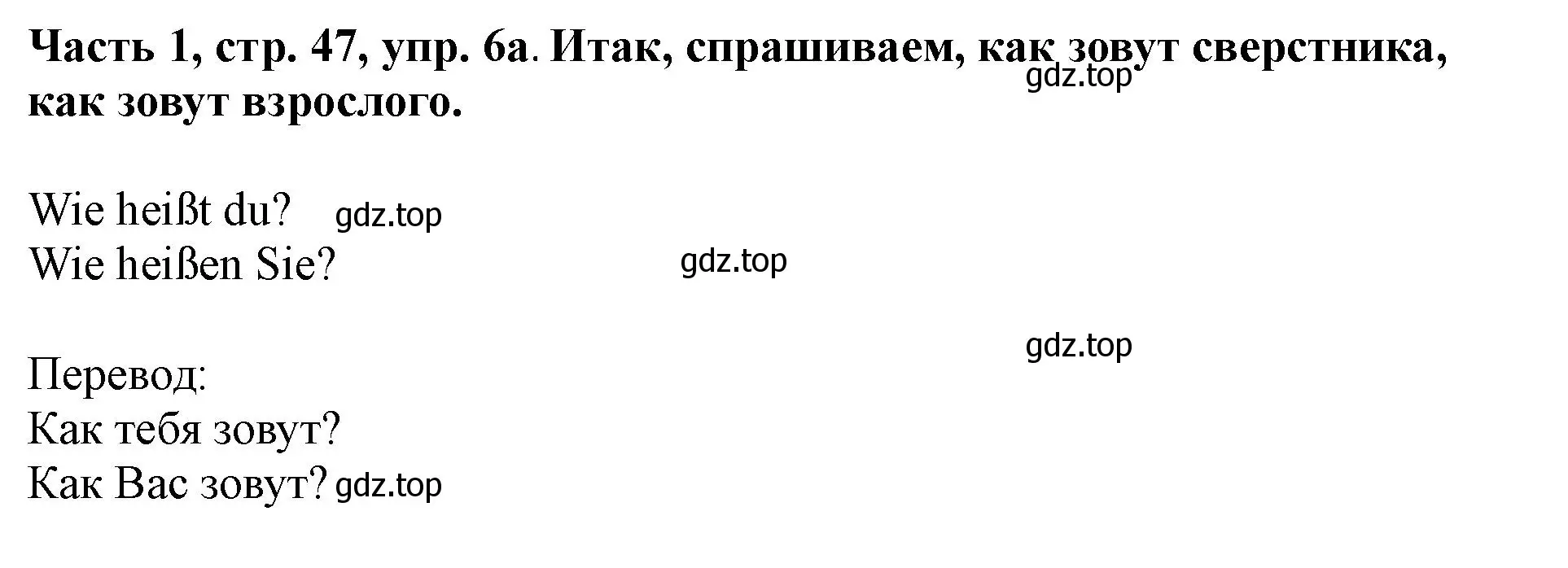 Решение номер 6 (страница 47) гдз по немецкому языку 2 класс Бим, Рыжова, учебник 1 часть