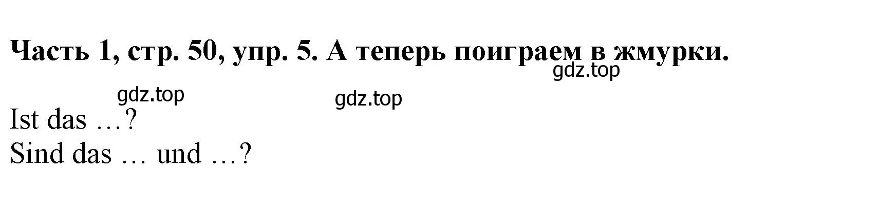 Решение номер 5 (страница 50) гдз по немецкому языку 2 класс Бим, Рыжова, учебник 1 часть