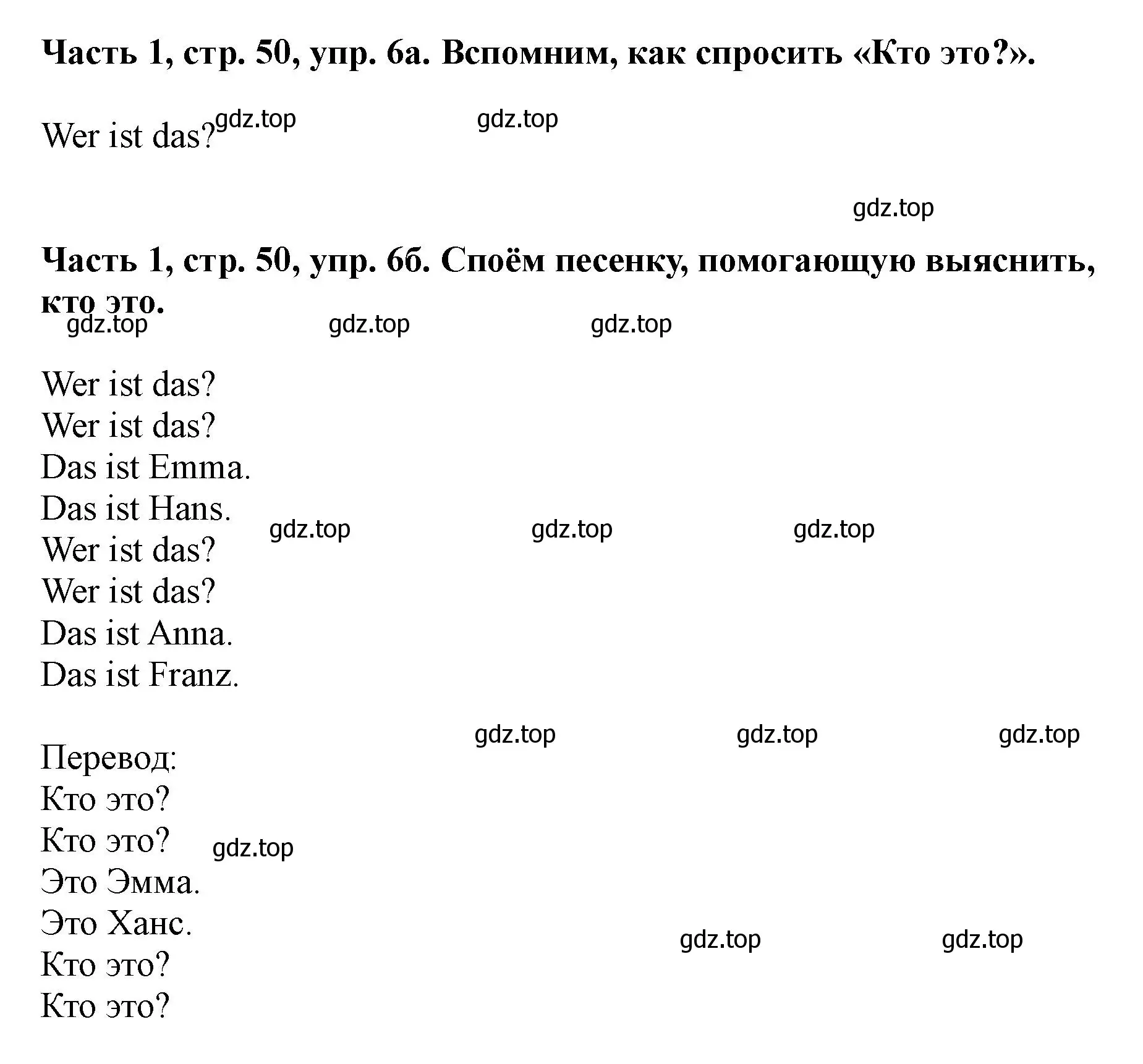 Решение номер 6 (страница 50) гдз по немецкому языку 2 класс Бим, Рыжова, учебник 1 часть