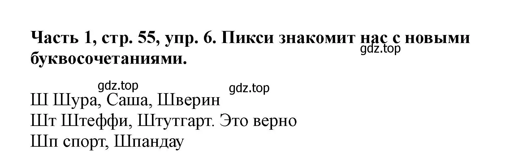 Решение номер 6 (страница 55) гдз по немецкому языку 2 класс Бим, Рыжова, учебник 1 часть