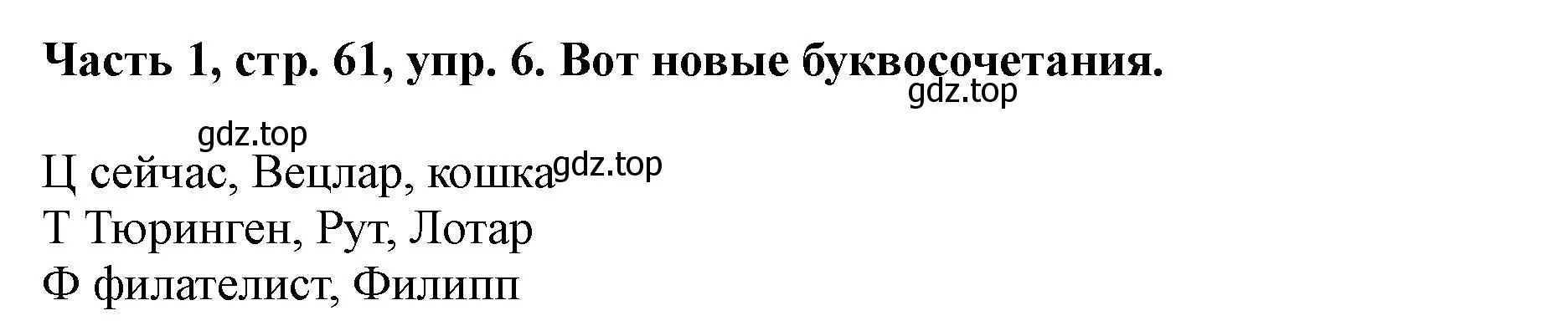 Решение номер 6 (страница 61) гдз по немецкому языку 2 класс Бим, Рыжова, учебник 1 часть