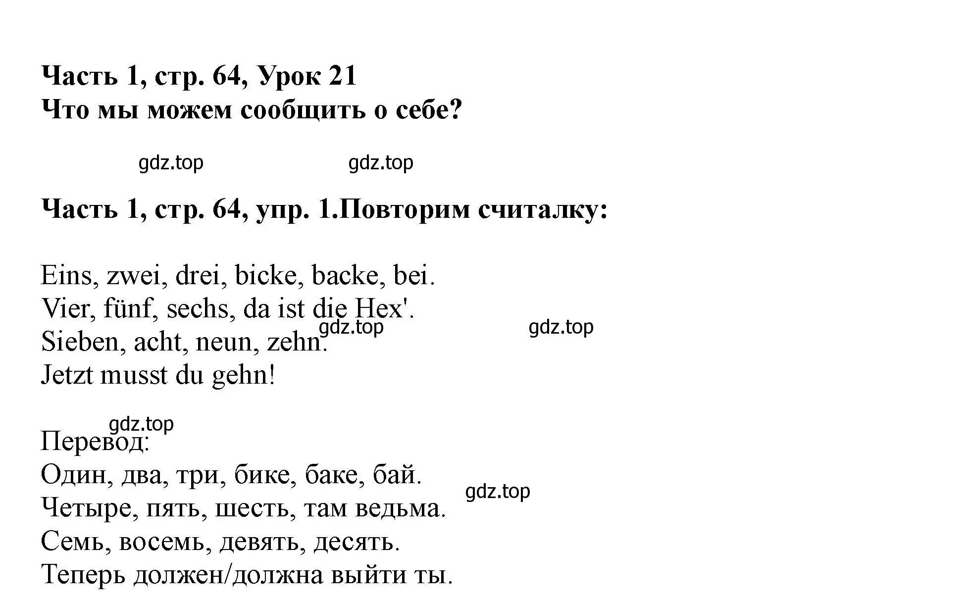 Решение номер 1 (страница 64) гдз по немецкому языку 2 класс Бим, Рыжова, учебник 1 часть