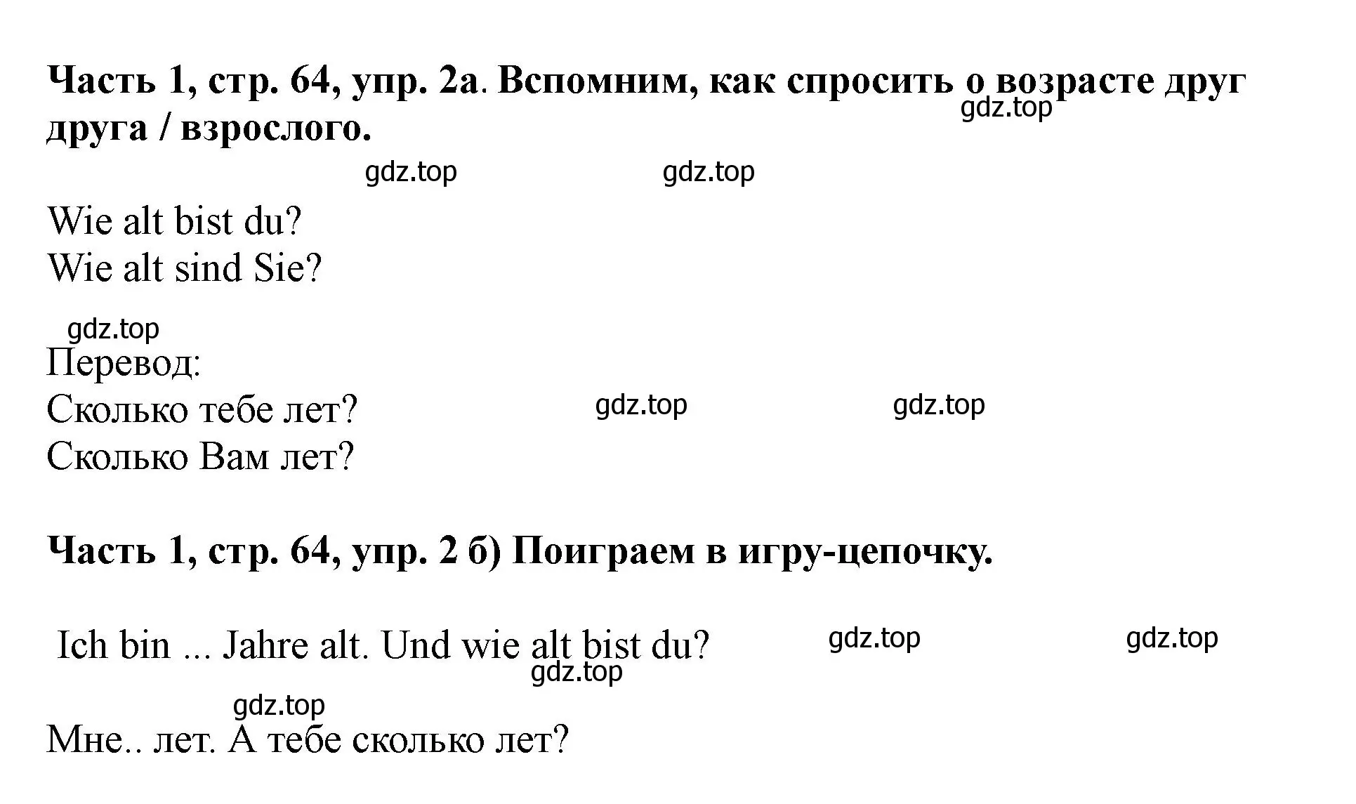 Решение номер 2 (страница 64) гдз по немецкому языку 2 класс Бим, Рыжова, учебник 1 часть