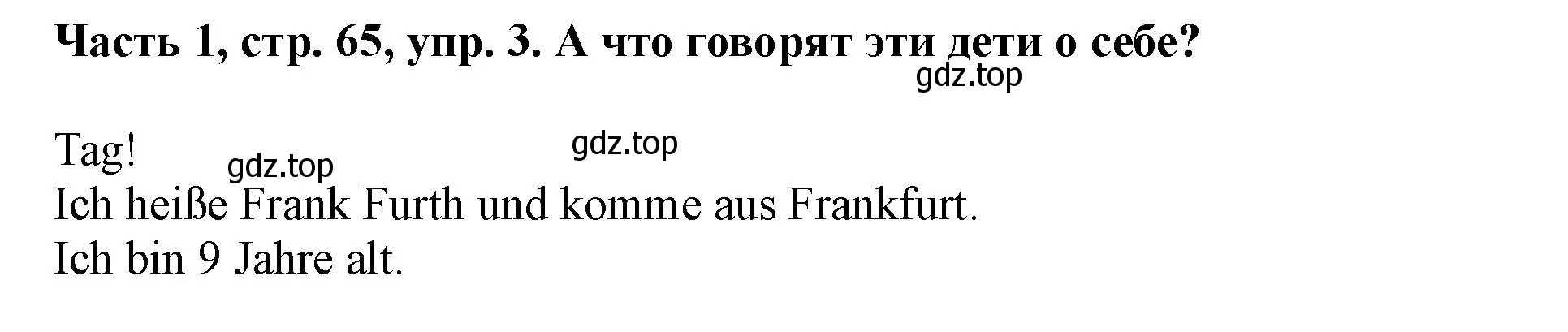 Решение номер 3 (страница 65) гдз по немецкому языку 2 класс Бим, Рыжова, учебник 1 часть