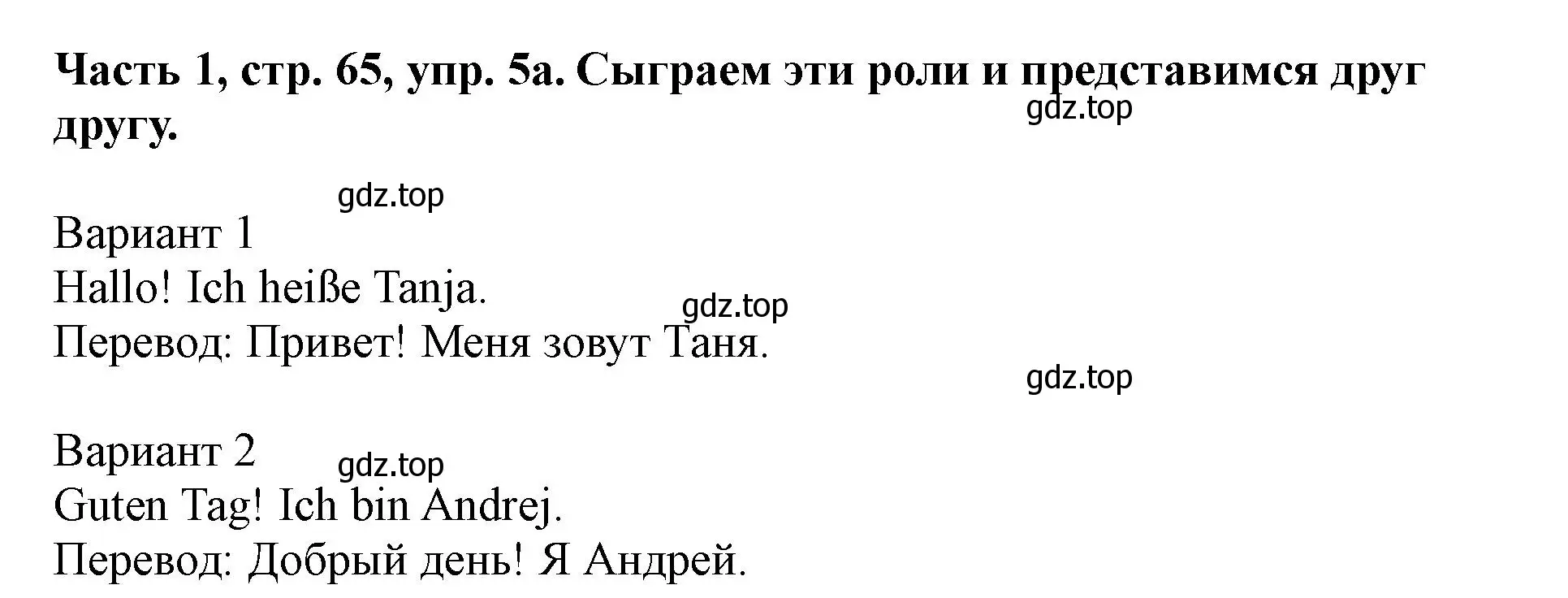 Решение номер 5 (страница 65) гдз по немецкому языку 2 класс Бим, Рыжова, учебник 1 часть