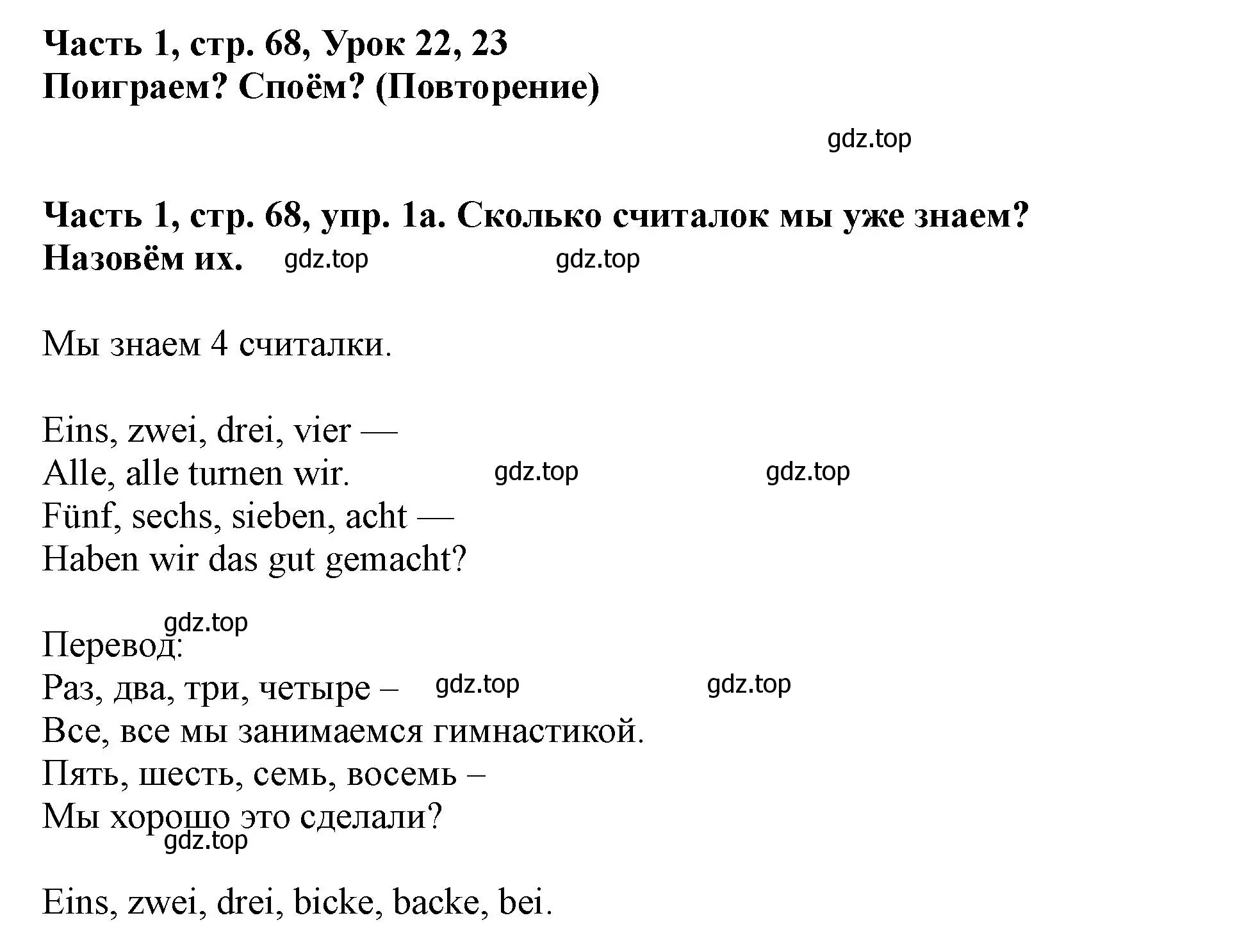 Решение номер 1 (страница 68) гдз по немецкому языку 2 класс Бим, Рыжова, учебник 1 часть