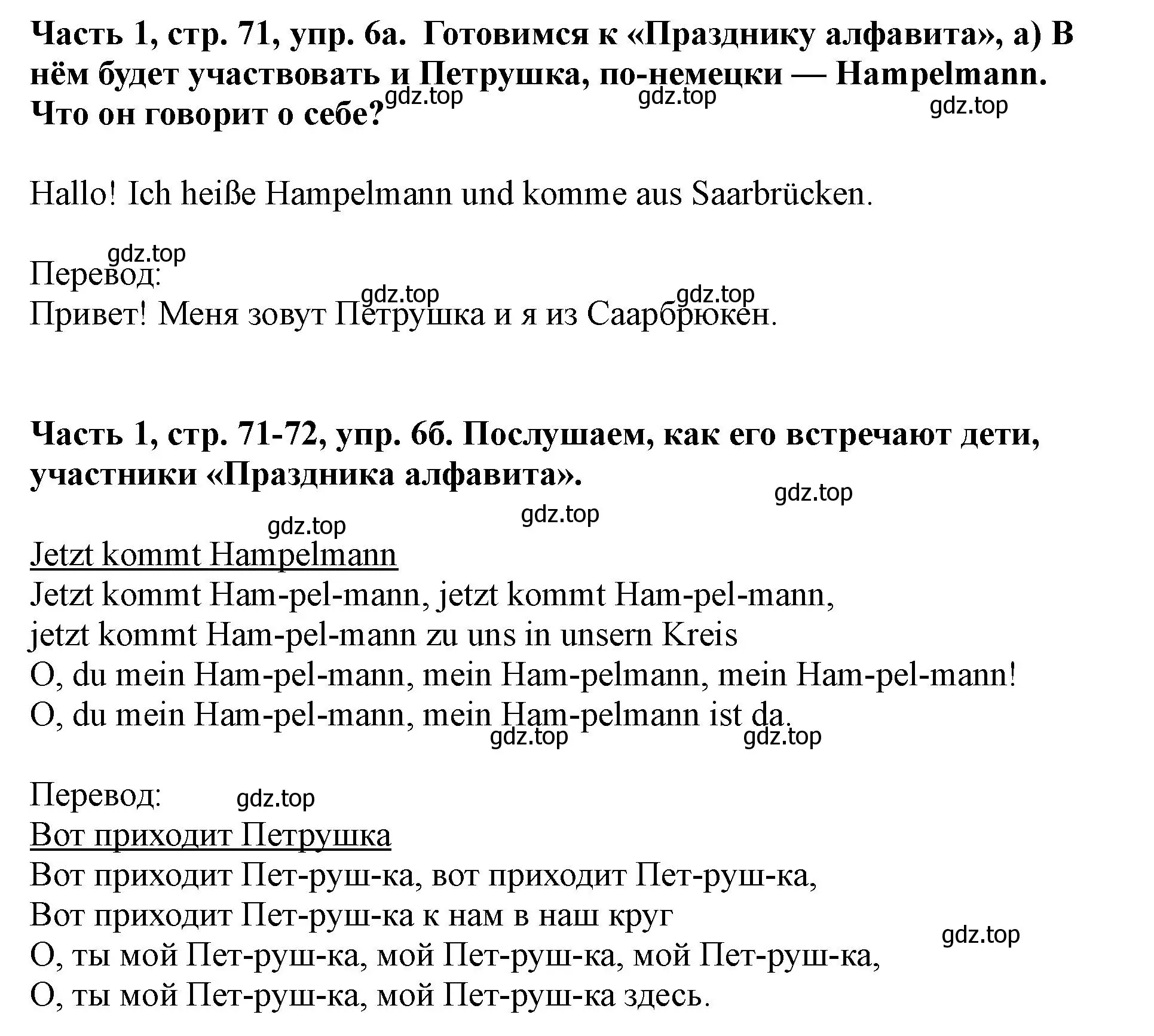 Решение номер 6 (страница 71) гдз по немецкому языку 2 класс Бим, Рыжова, учебник 1 часть