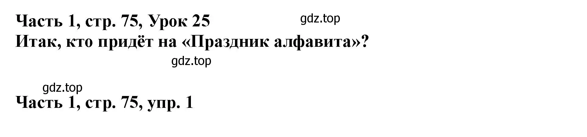 Решение номер 1 (страница 75) гдз по немецкому языку 2 класс Бим, Рыжова, учебник 1 часть