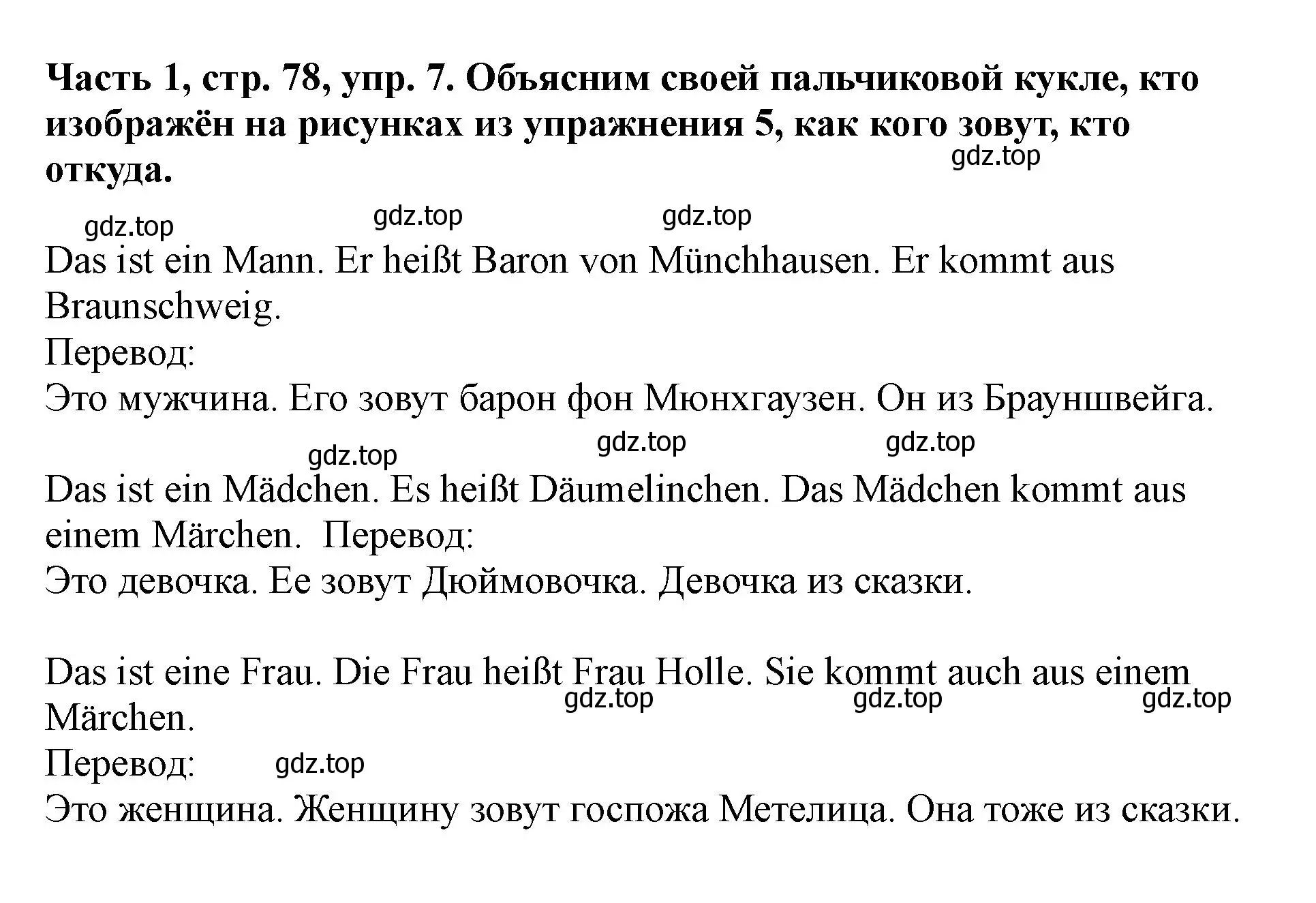 Решение номер 7 (страница 78) гдз по немецкому языку 2 класс Бим, Рыжова, учебник 1 часть