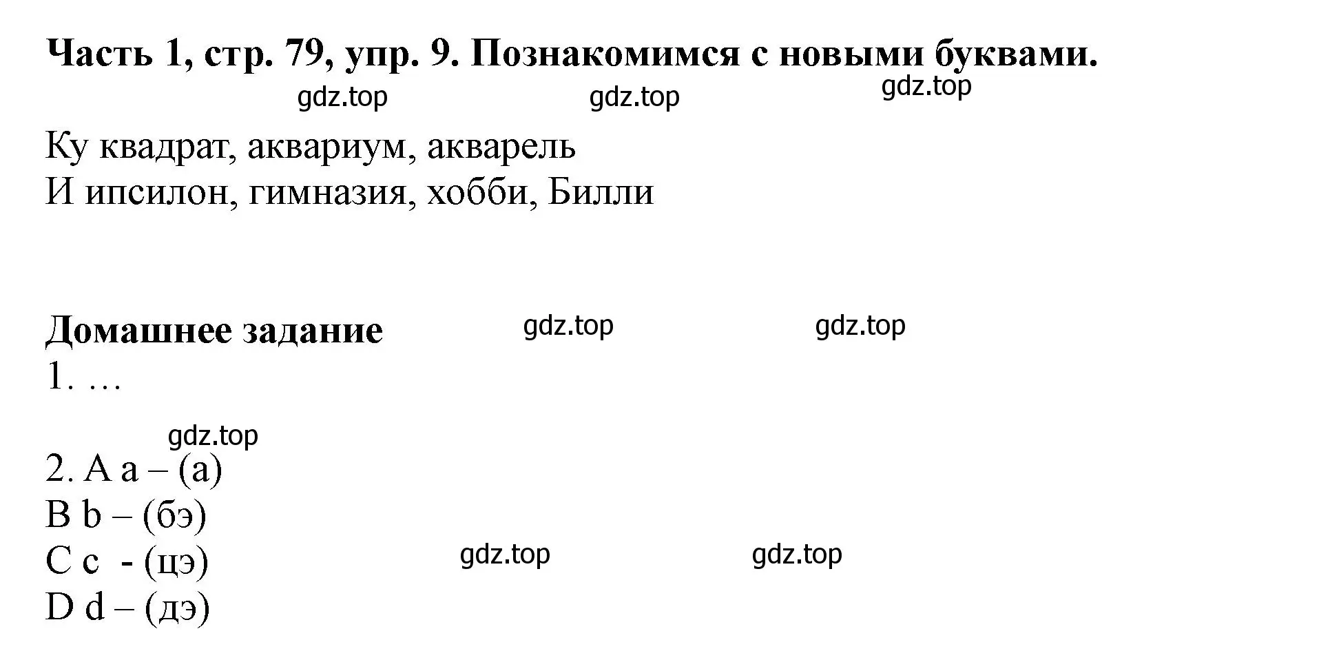 Решение номер 9 (страница 79) гдз по немецкому языку 2 класс Бим, Рыжова, учебник 1 часть