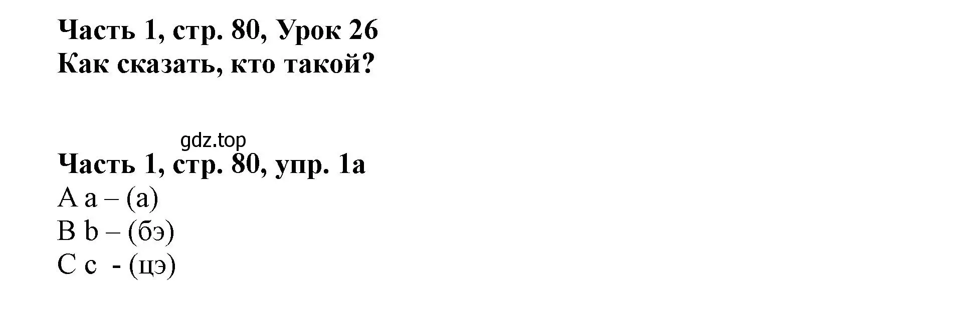 Решение номер 1 (страница 80) гдз по немецкому языку 2 класс Бим, Рыжова, учебник 1 часть