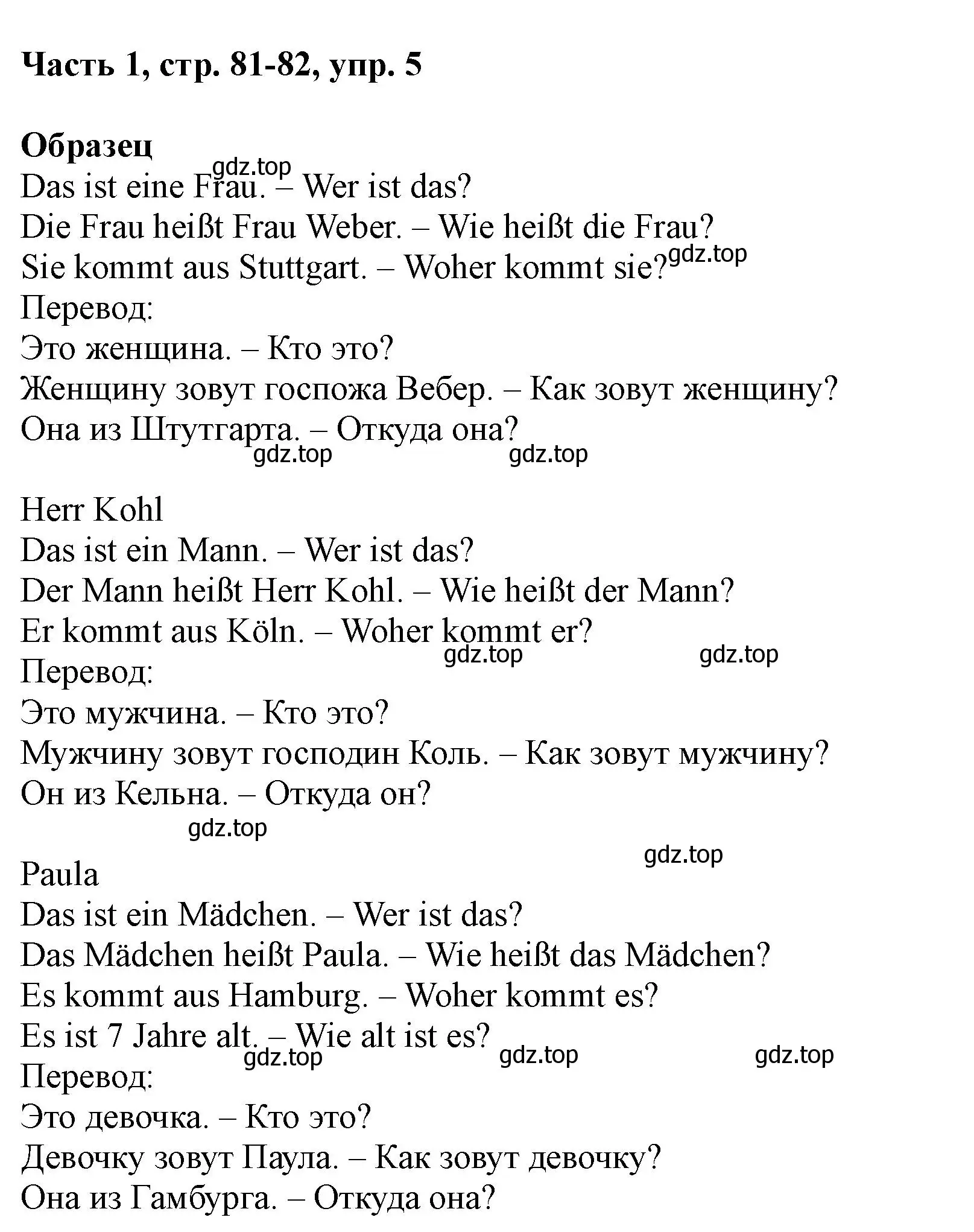 Решение номер 5 (страница 81) гдз по немецкому языку 2 класс Бим, Рыжова, учебник 1 часть