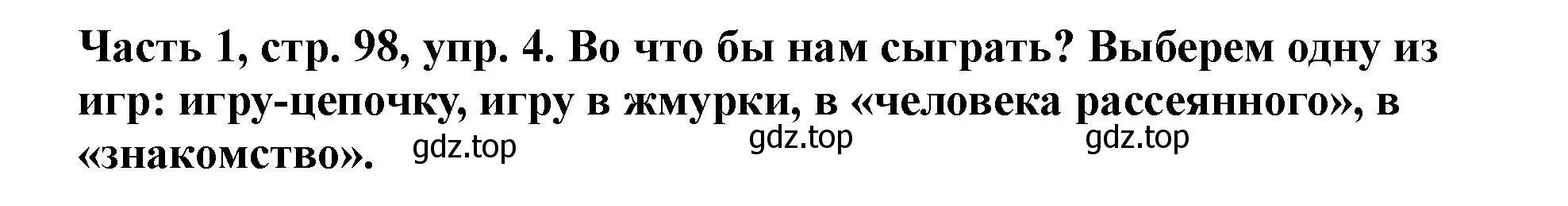 Решение номер 4 (страница 98) гдз по немецкому языку 2 класс Бим, Рыжова, учебник 1 часть