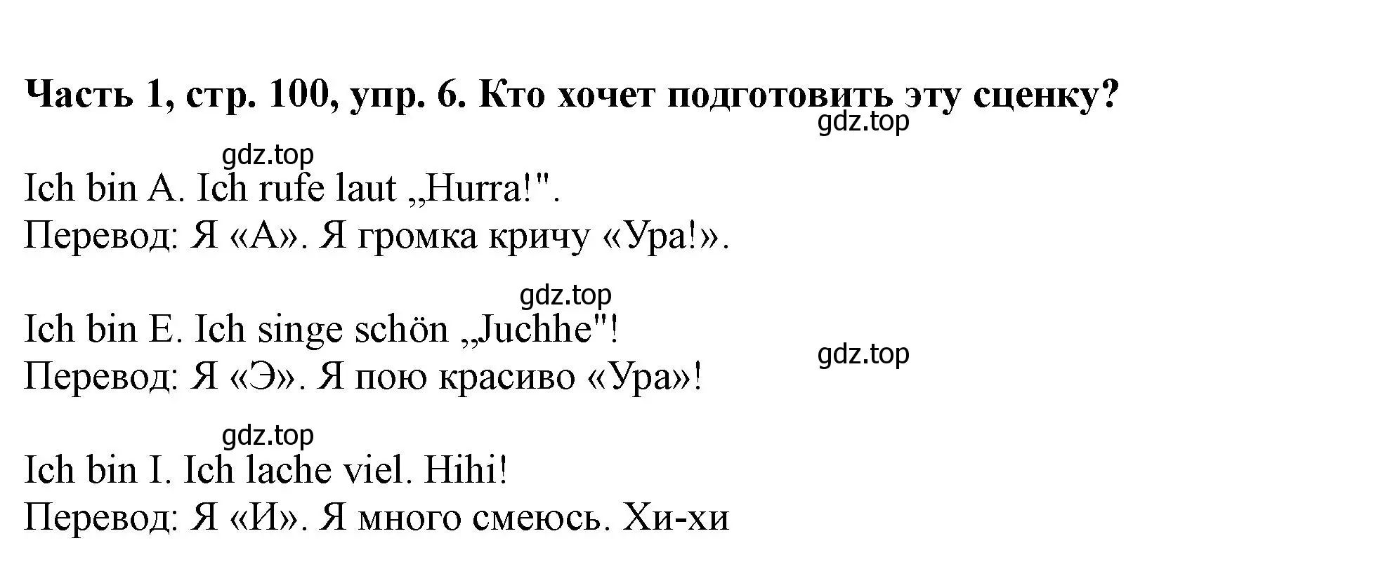 Решение номер 6 (страница 100) гдз по немецкому языку 2 класс Бим, Рыжова, учебник 1 часть