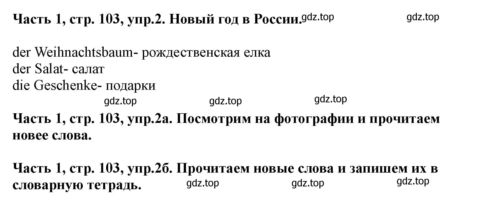 Решение номер 2 (страница 104) гдз по немецкому языку 2 класс Бим, Рыжова, учебник 1 часть