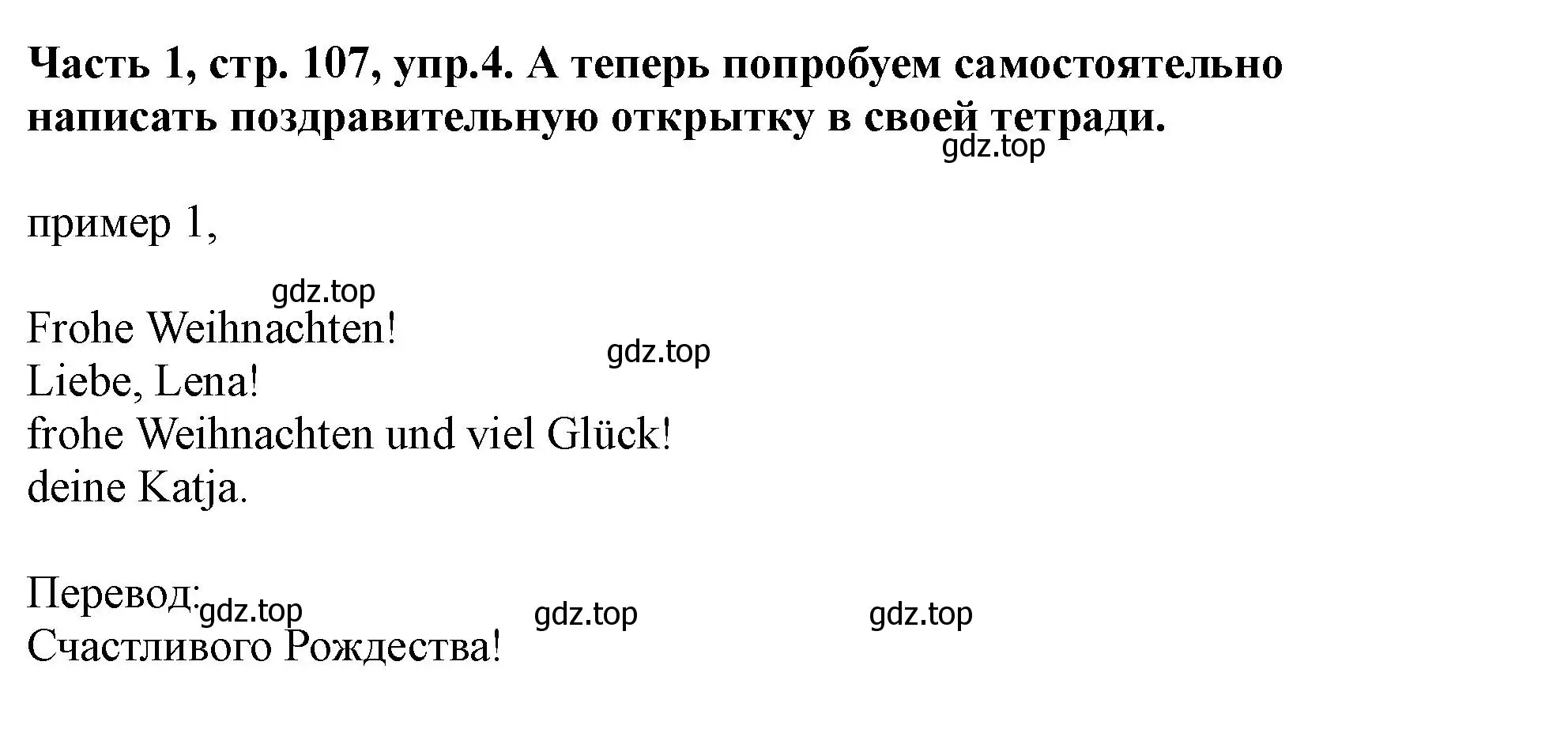 Решение номер 4 (страница 107) гдз по немецкому языку 2 класс Бим, Рыжова, учебник 1 часть