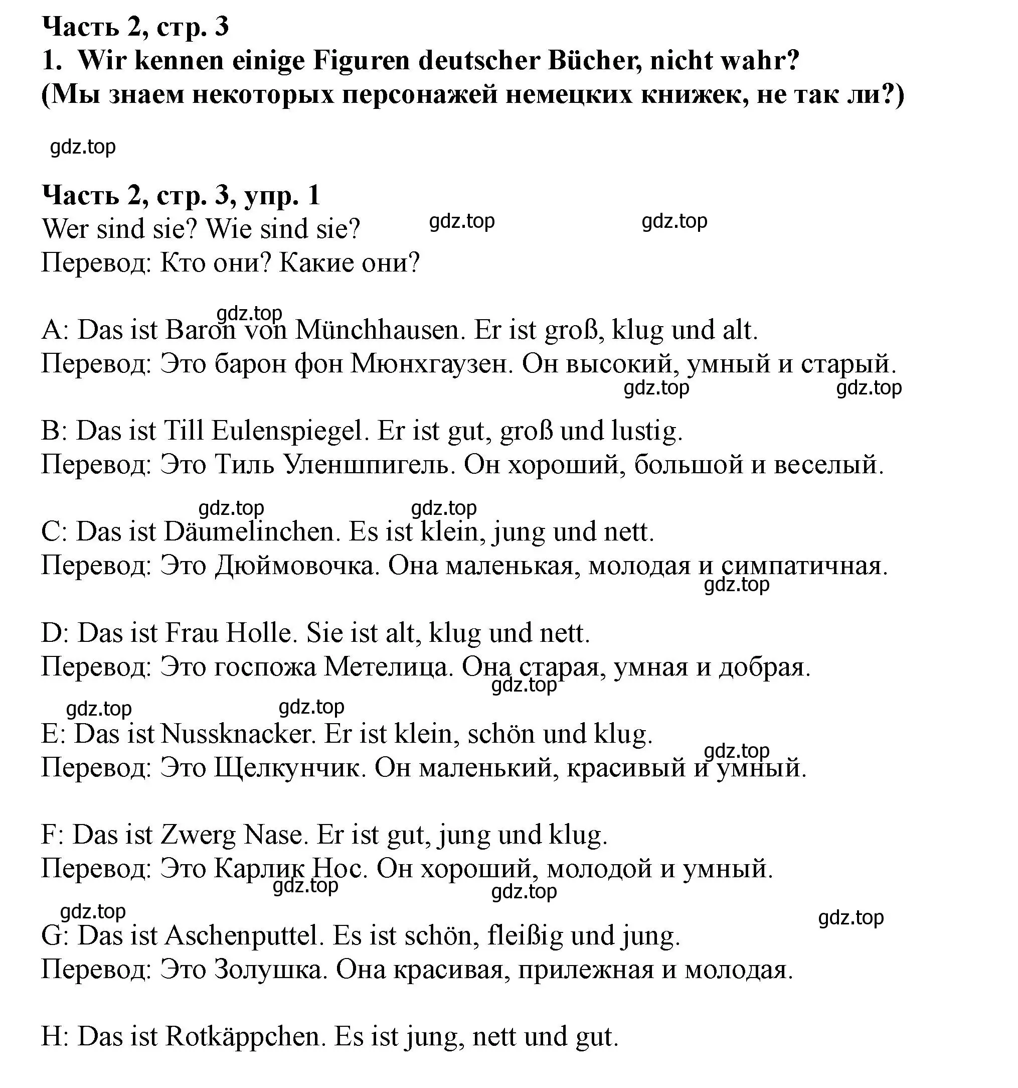 Решение номер 1 (страница 3) гдз по немецкому языку 2 класс Бим, Рыжова, учебник 2 часть