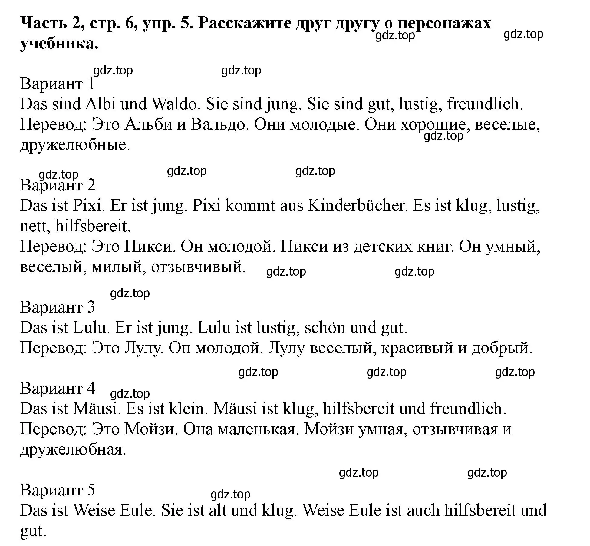 Решение номер 5 (страница 6) гдз по немецкому языку 2 класс Бим, Рыжова, учебник 2 часть