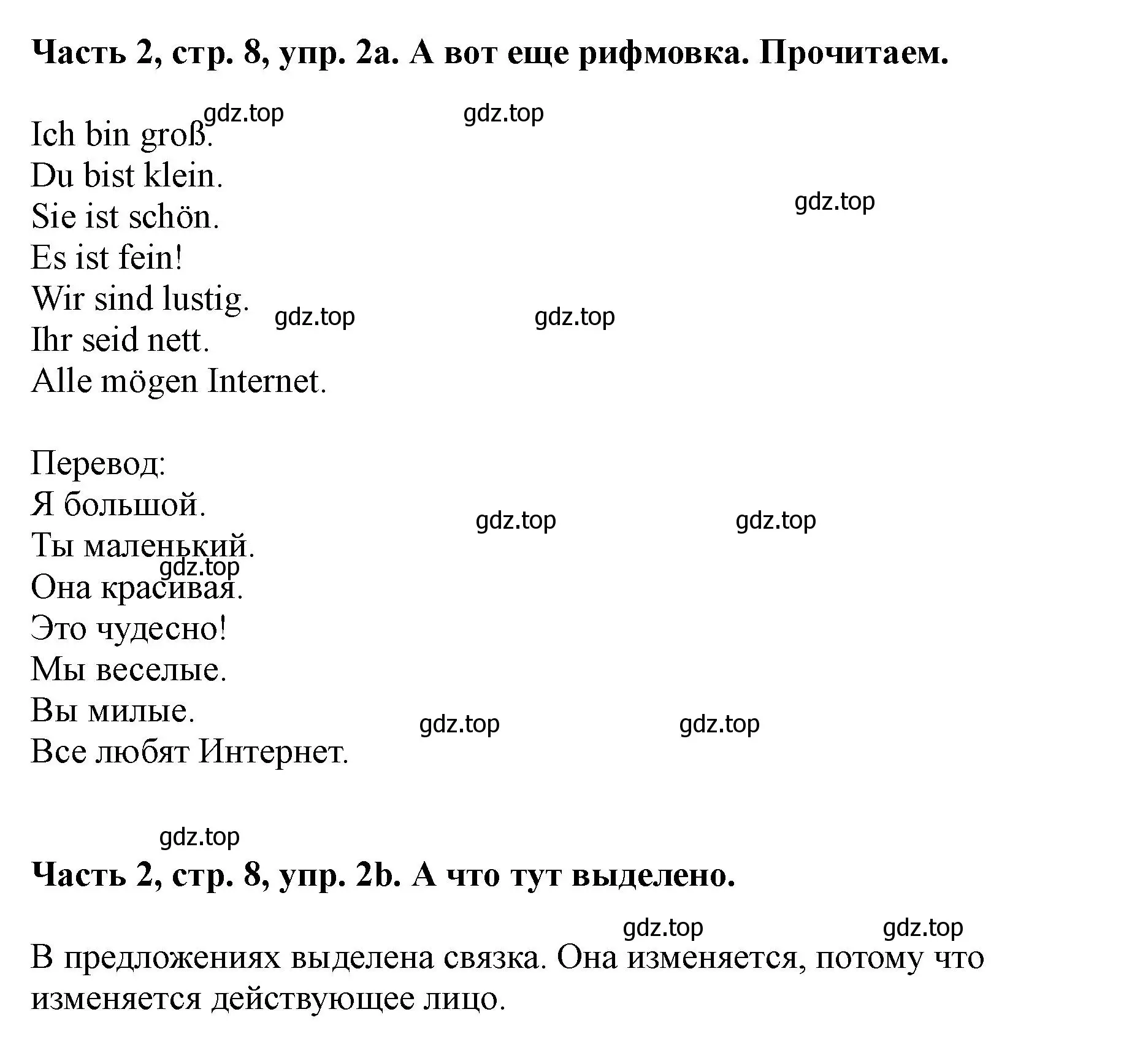 Решение номер 2 (страница 8) гдз по немецкому языку 2 класс Бим, Рыжова, учебник 2 часть