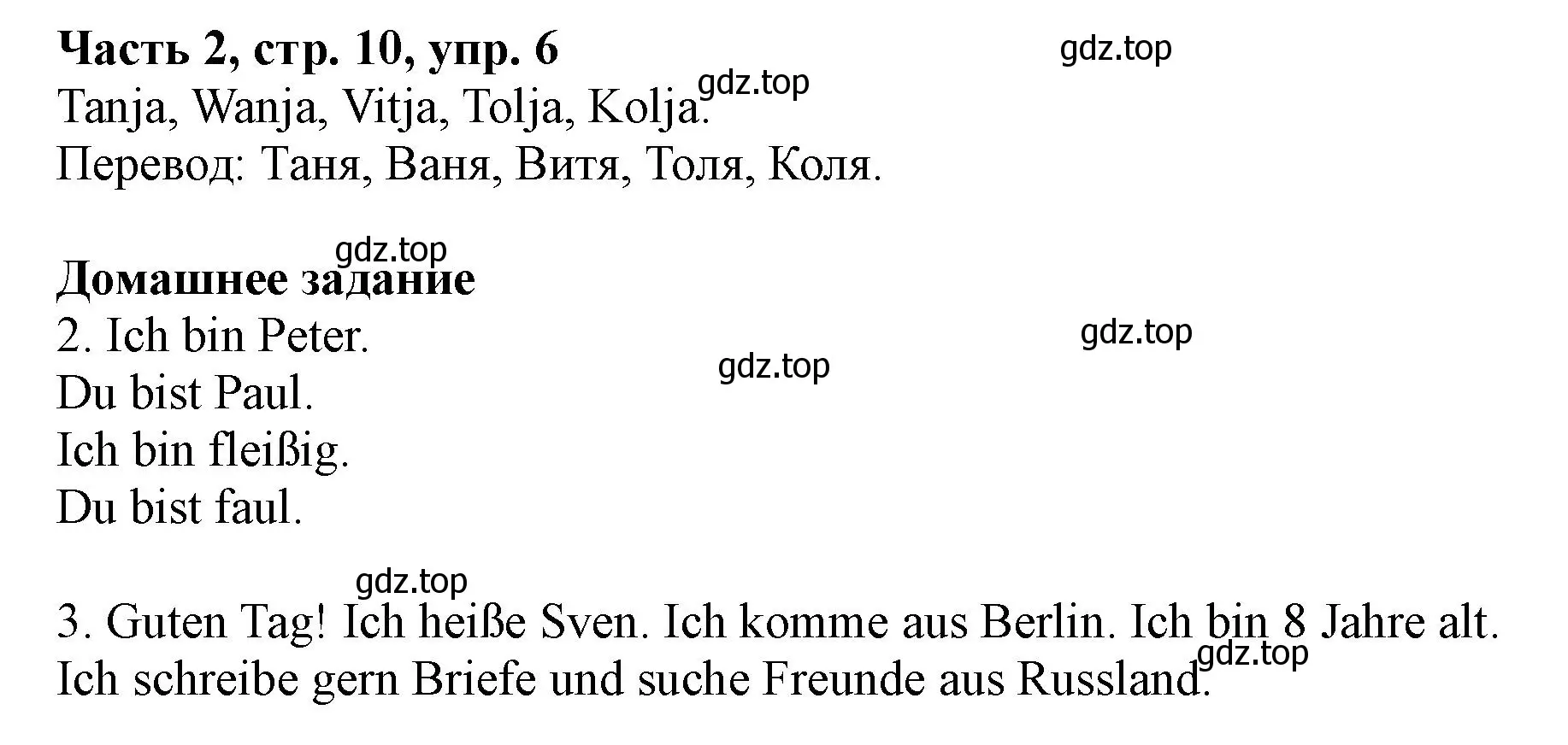 Решение номер 6 (страница 10) гдз по немецкому языку 2 класс Бим, Рыжова, учебник 2 часть