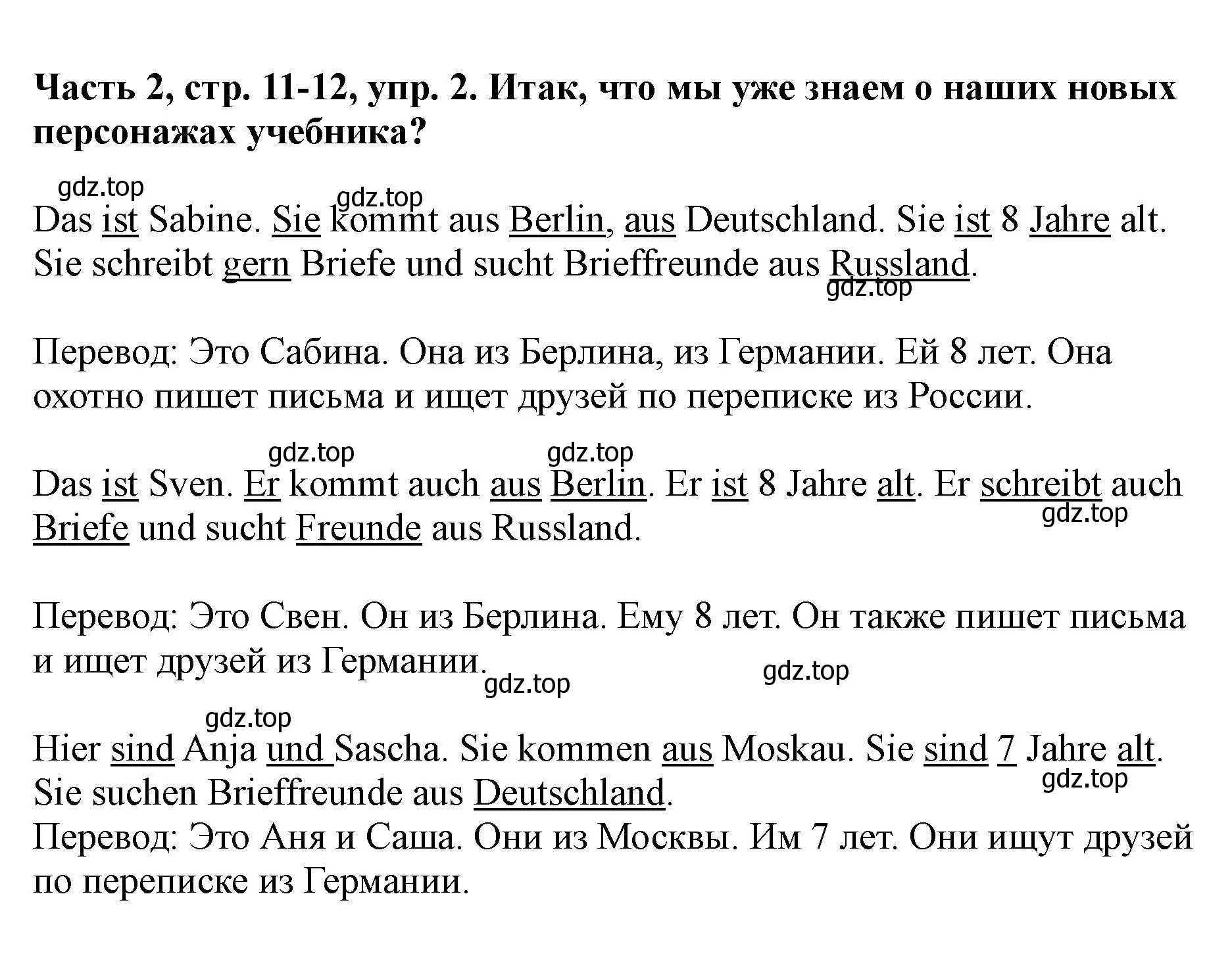 Решение номер 2 (страница 11) гдз по немецкому языку 2 класс Бим, Рыжова, учебник 2 часть