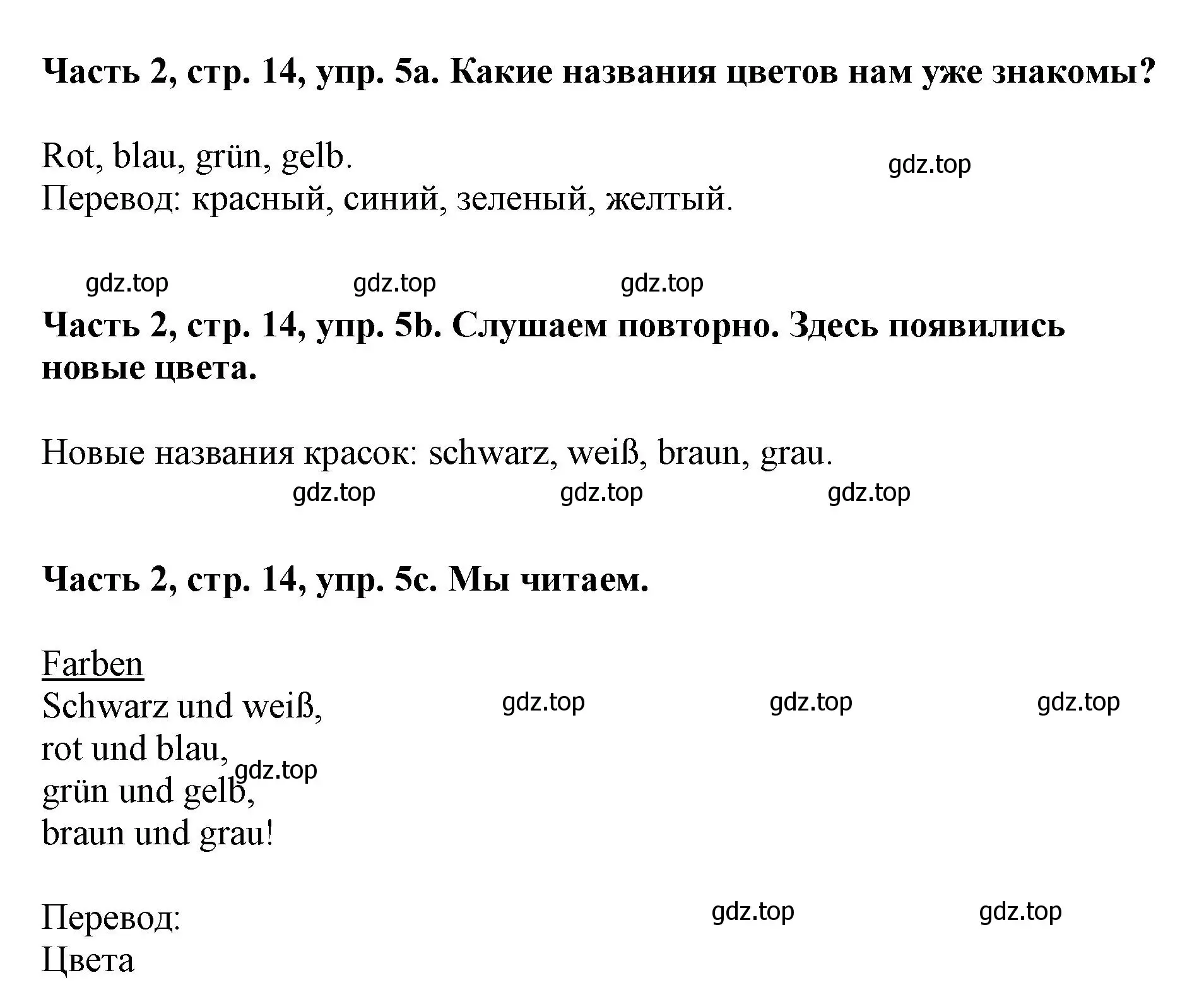 Решение номер 5 (страница 14) гдз по немецкому языку 2 класс Бим, Рыжова, учебник 2 часть