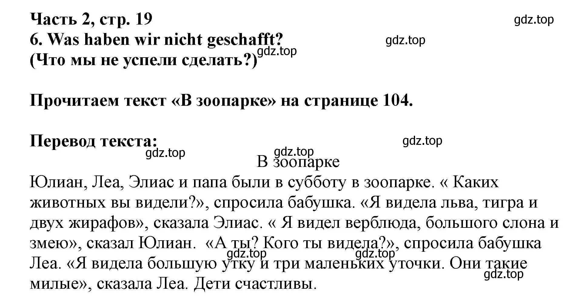 Решение номер 1 (страница 19) гдз по немецкому языку 2 класс Бим, Рыжова, учебник 2 часть