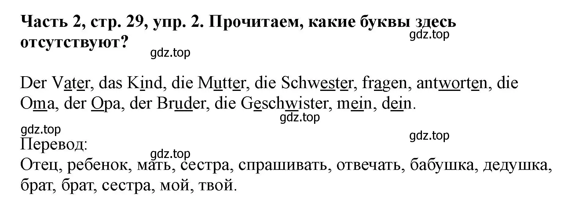 Решение номер 2 (страница 29) гдз по немецкому языку 2 класс Бим, Рыжова, учебник 2 часть