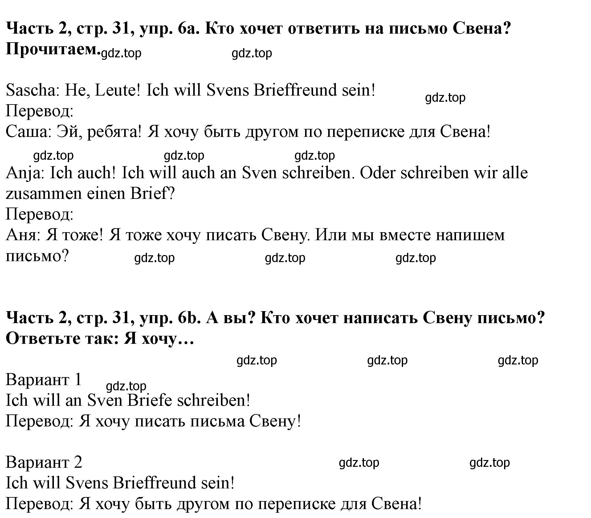 Решение номер 6 (страница 31) гдз по немецкому языку 2 класс Бим, Рыжова, учебник 2 часть