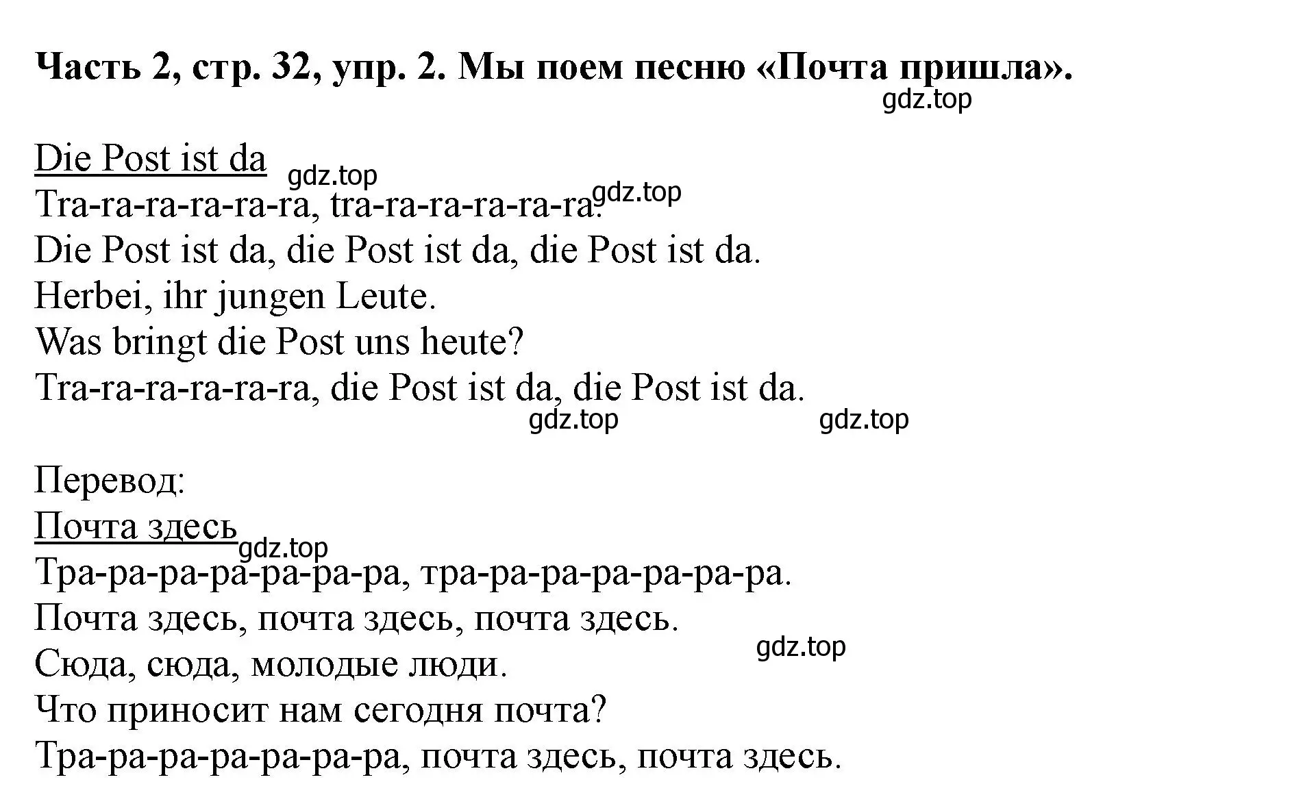 Решение номер 2 (страница 32) гдз по немецкому языку 2 класс Бим, Рыжова, учебник 2 часть