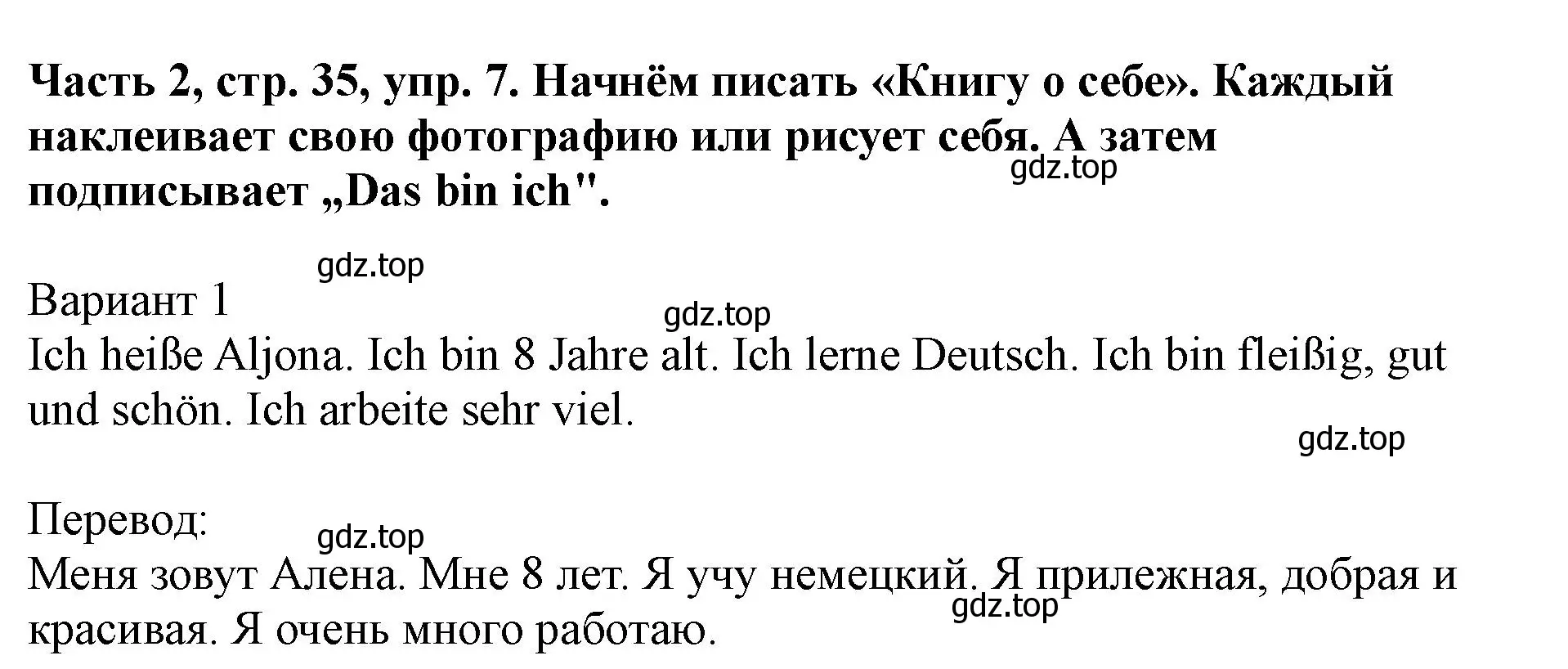 Решение номер 7 (страница 35) гдз по немецкому языку 2 класс Бим, Рыжова, учебник 2 часть