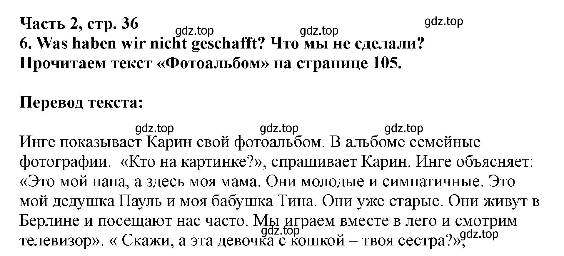 Решение номер 1 (страница 36) гдз по немецкому языку 2 класс Бим, Рыжова, учебник 2 часть