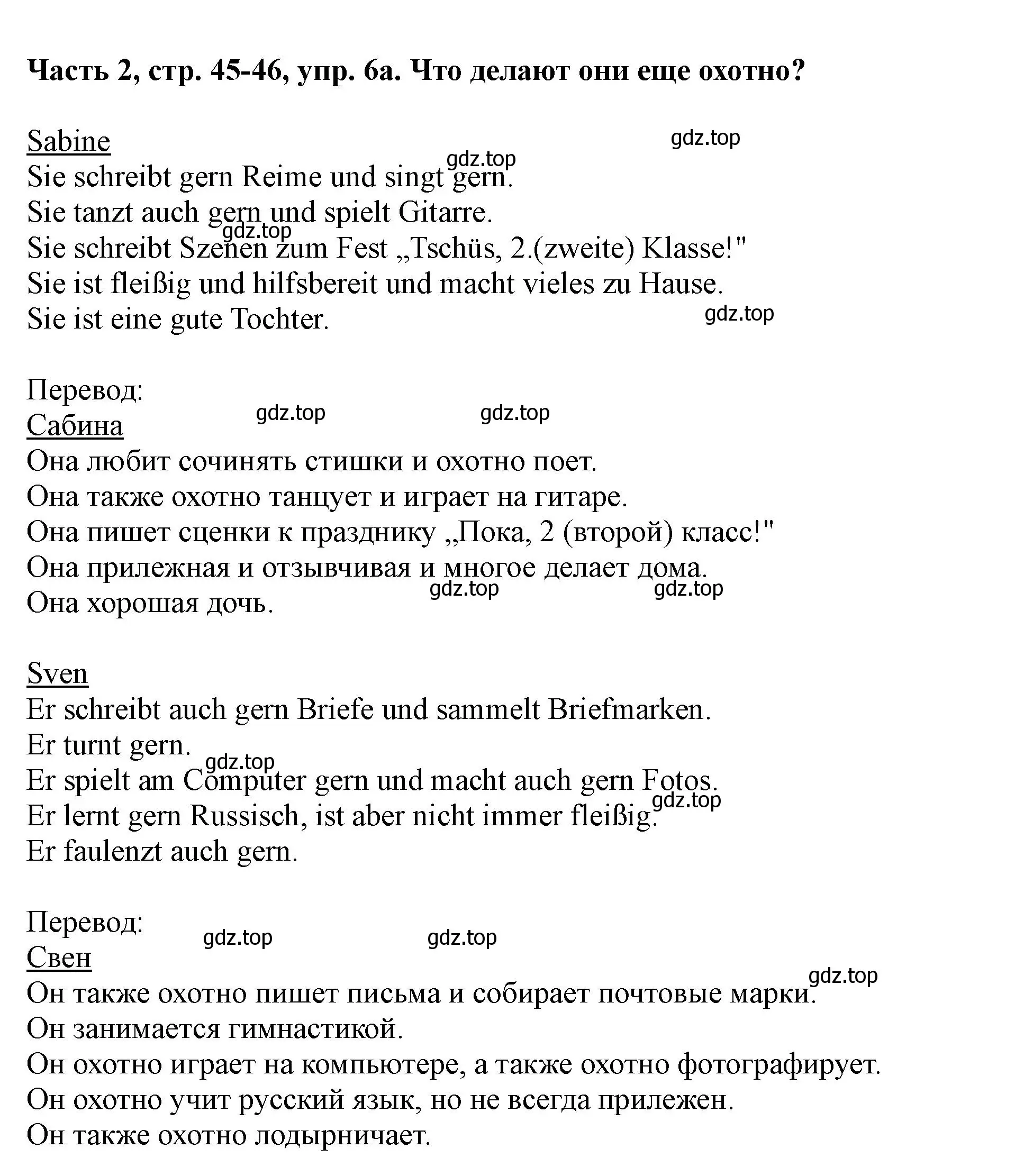 Решение номер 6 (страница 45) гдз по немецкому языку 2 класс Бим, Рыжова, учебник 2 часть
