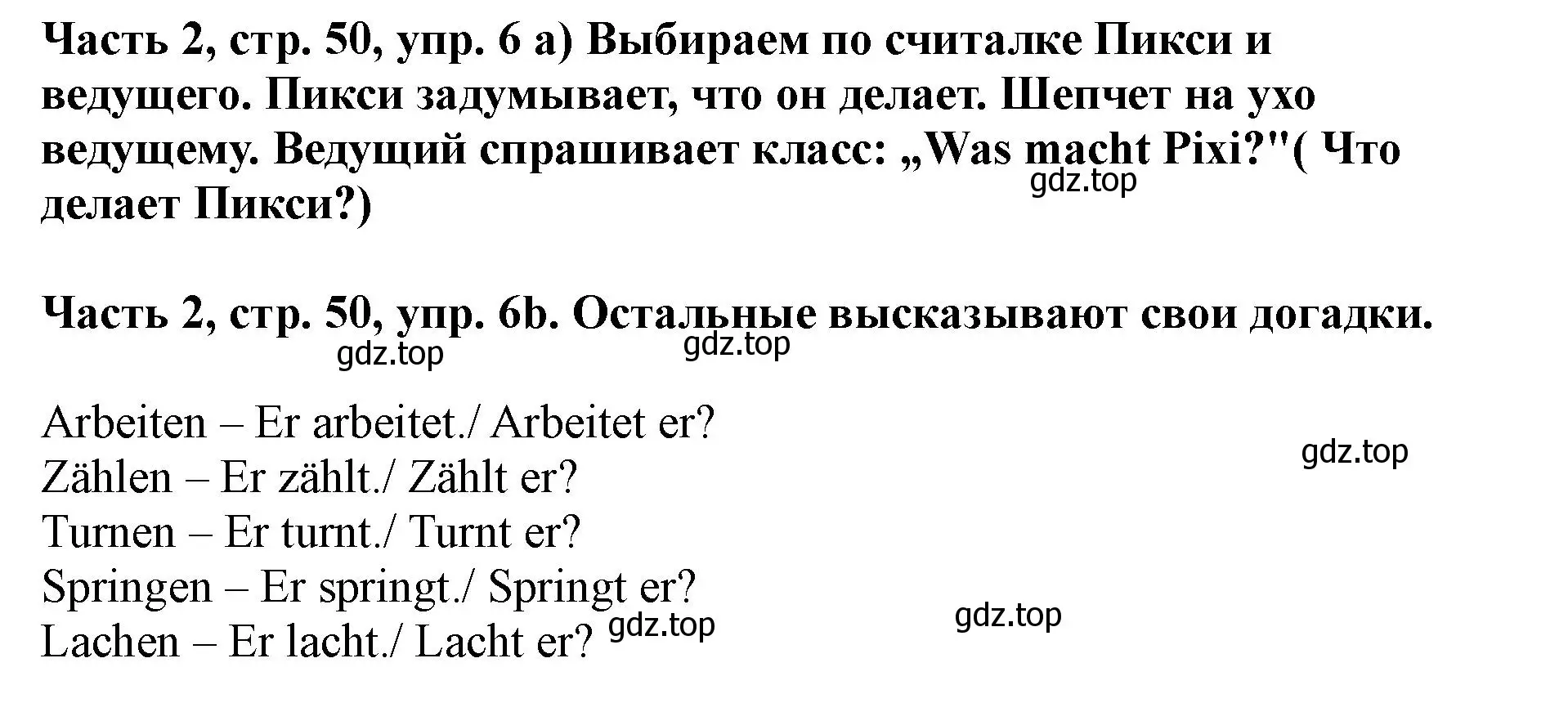 Решение номер 6 (страница 50) гдз по немецкому языку 2 класс Бим, Рыжова, учебник 2 часть