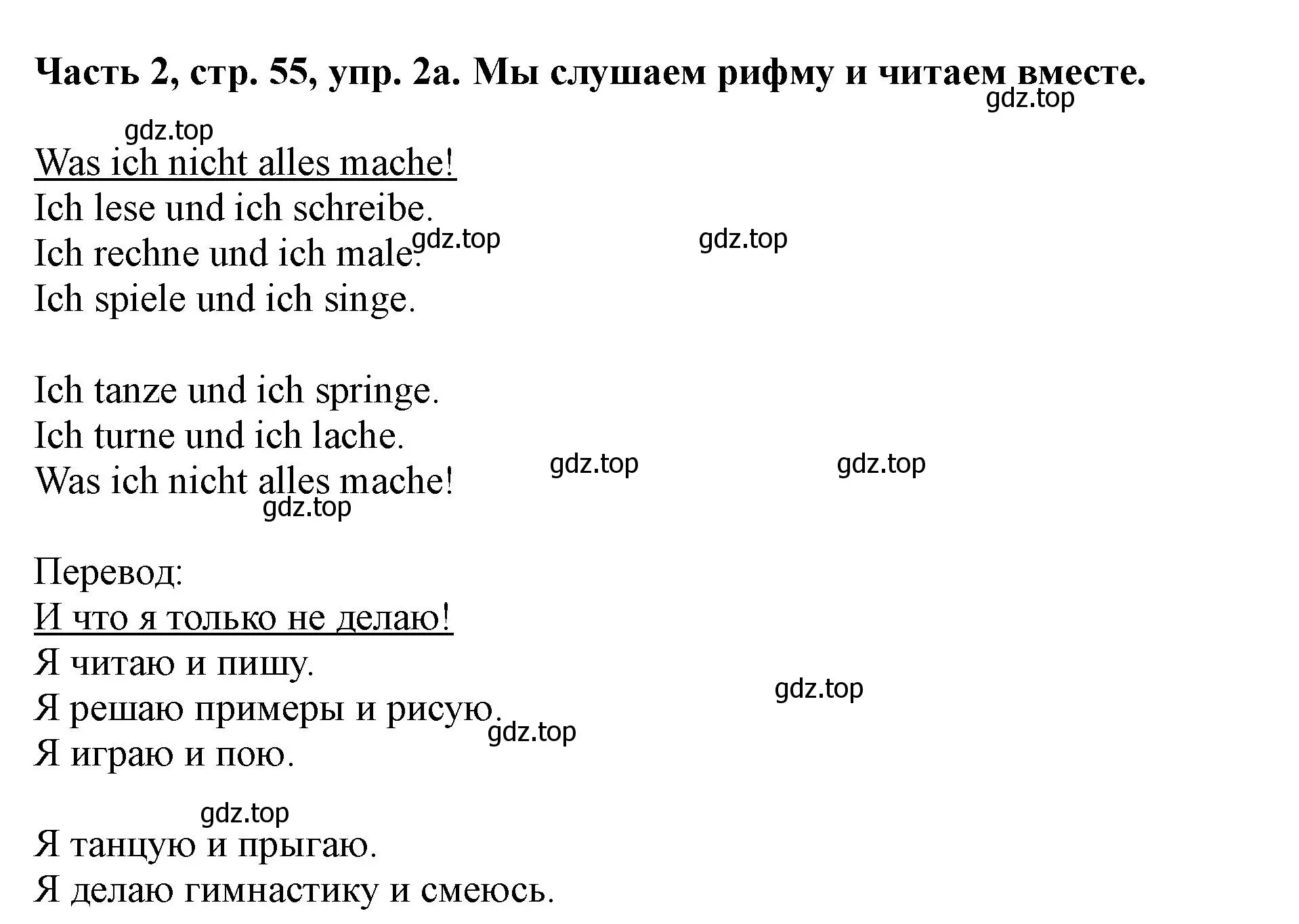 Решение номер 2 (страница 55) гдз по немецкому языку 2 класс Бим, Рыжова, учебник 2 часть