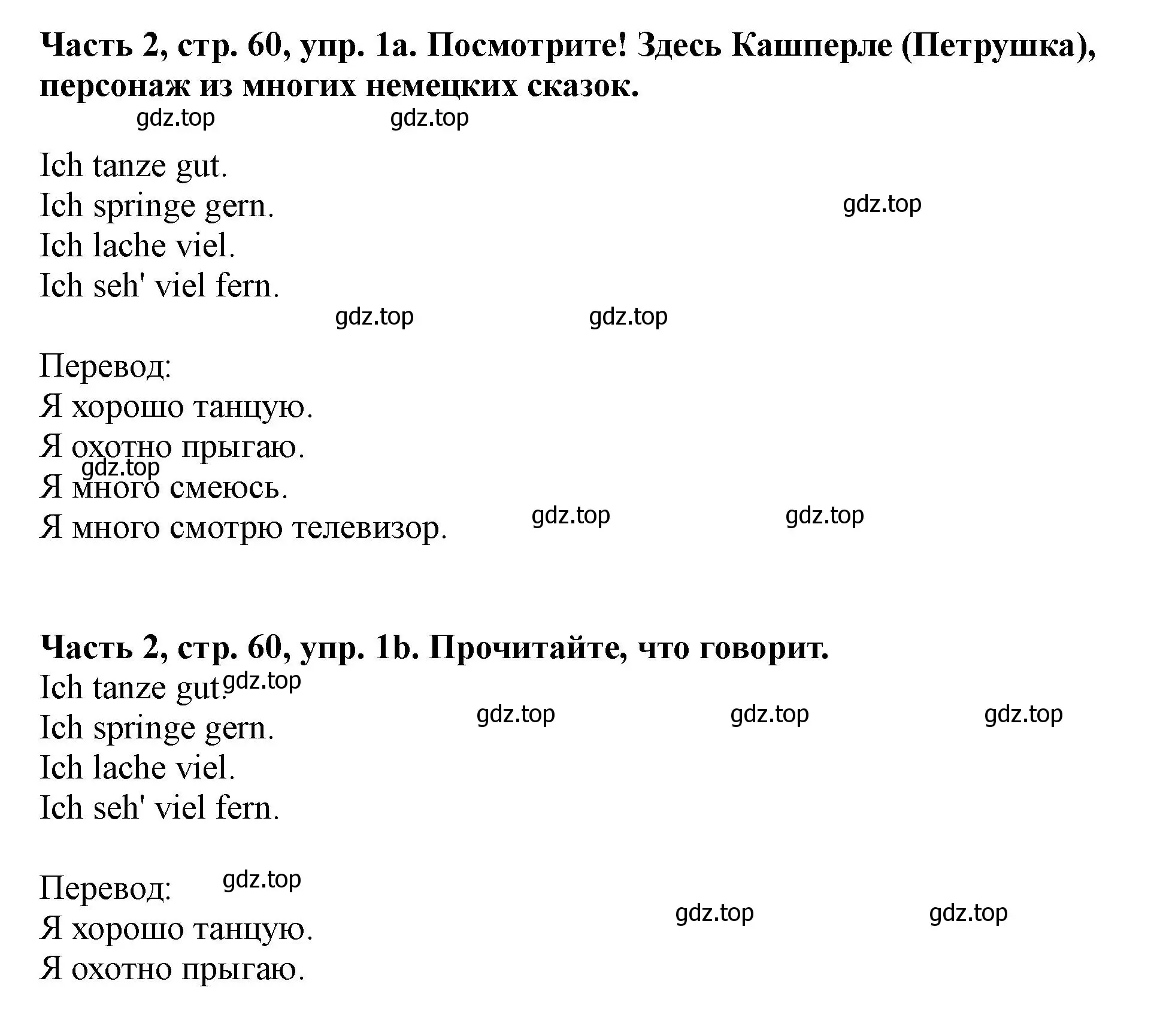 Решение номер 1 (страница 60) гдз по немецкому языку 2 класс Бим, Рыжова, учебник 2 часть