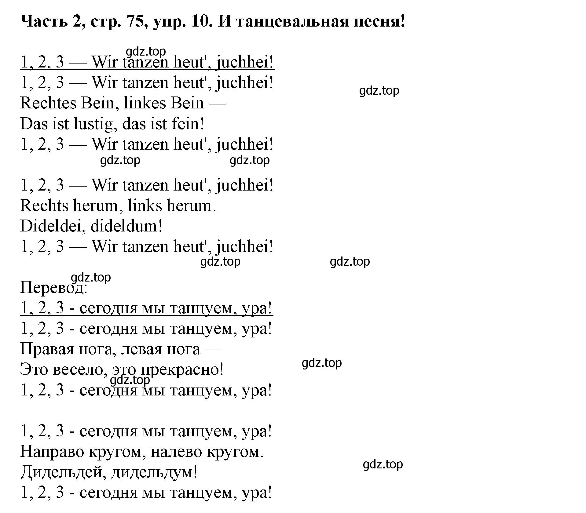 Решение номер 10 (страница 75) гдз по немецкому языку 2 класс Бим, Рыжова, учебник 2 часть