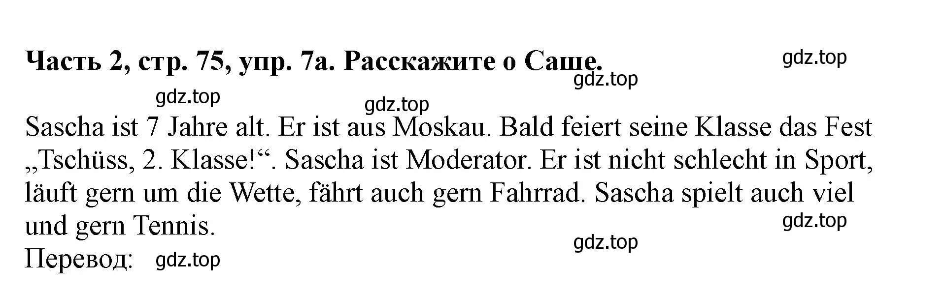 Решение номер 7 (страница 75) гдз по немецкому языку 2 класс Бим, Рыжова, учебник 2 часть