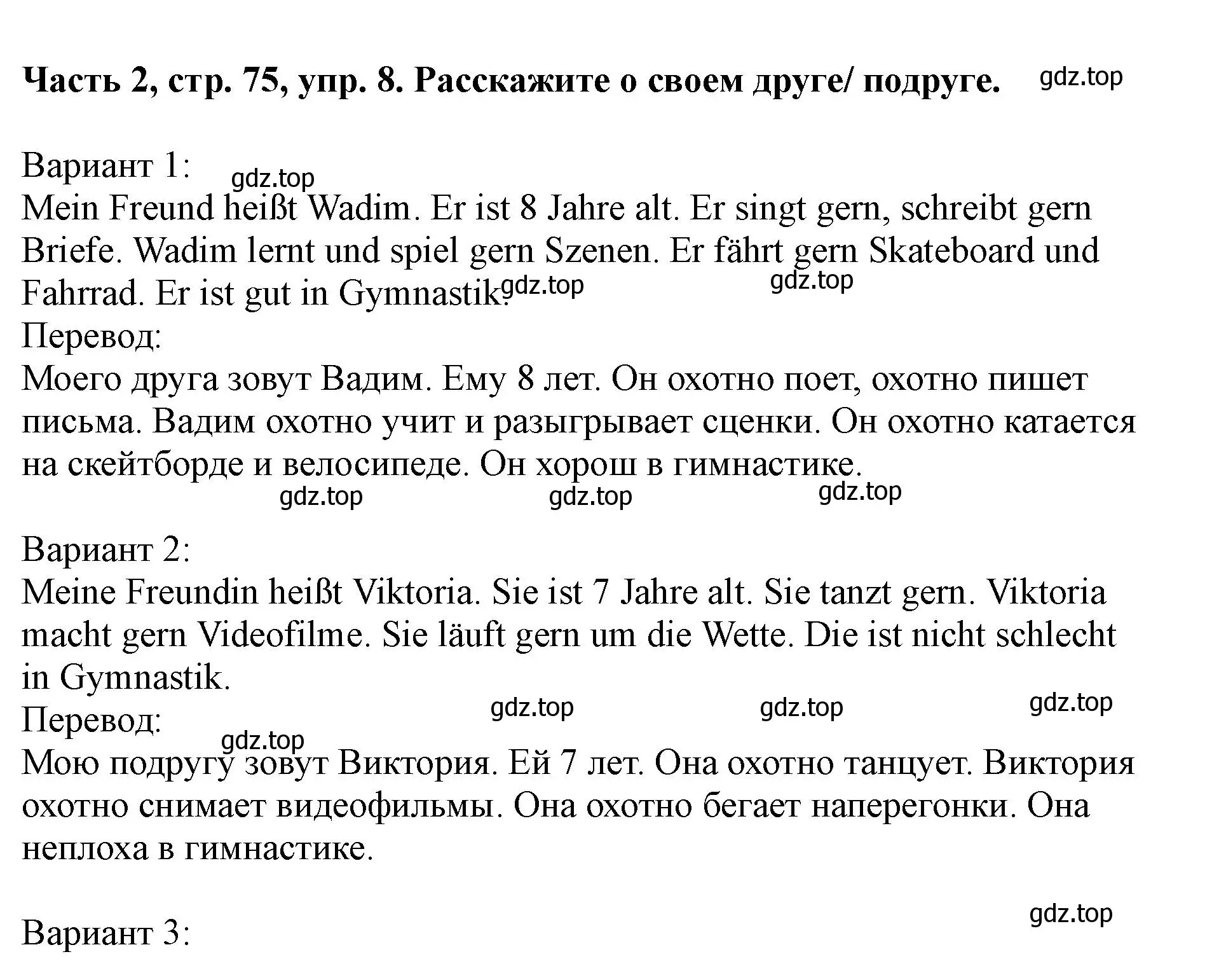 Решение номер 8 (страница 75) гдз по немецкому языку 2 класс Бим, Рыжова, учебник 2 часть