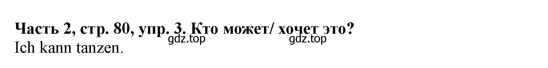 Решение номер 3 (страница 80) гдз по немецкому языку 2 класс Бим, Рыжова, учебник 2 часть