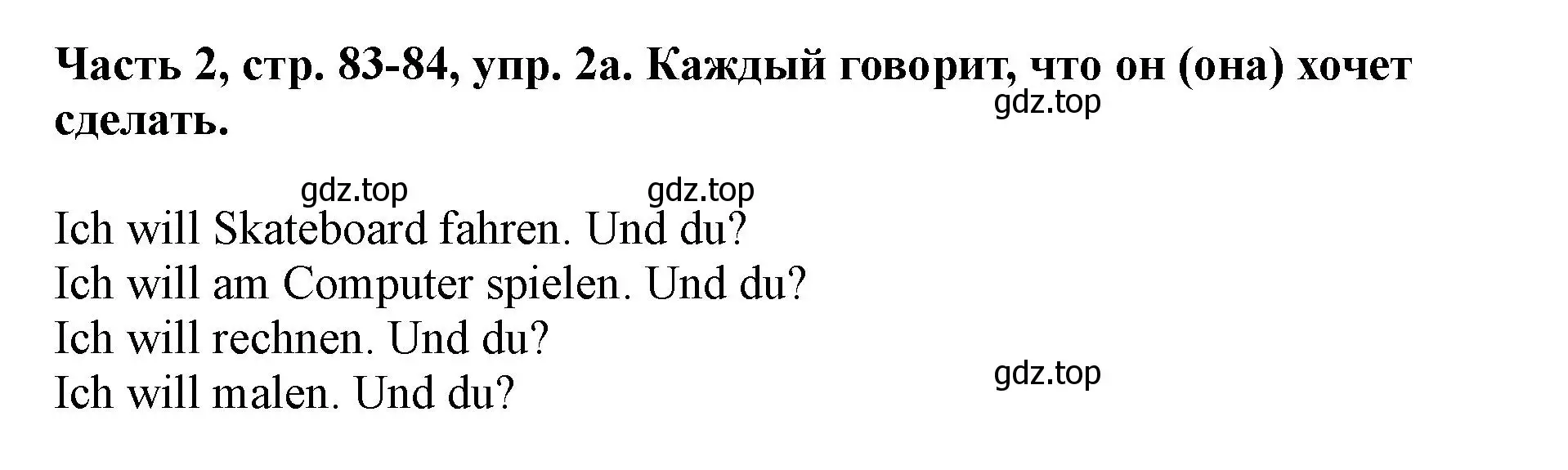Решение номер 2 (страница 83) гдз по немецкому языку 2 класс Бим, Рыжова, учебник 2 часть
