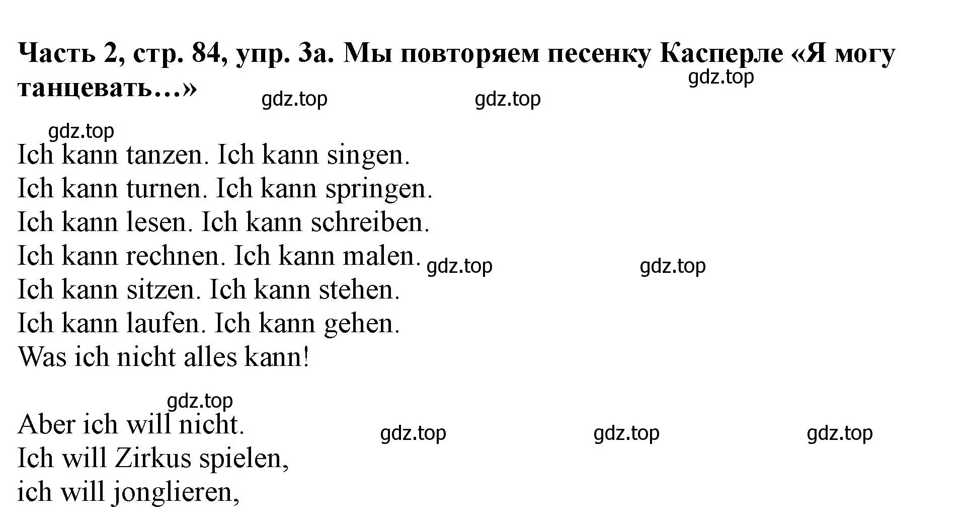 Решение номер 3 (страница 84) гдз по немецкому языку 2 класс Бим, Рыжова, учебник 2 часть